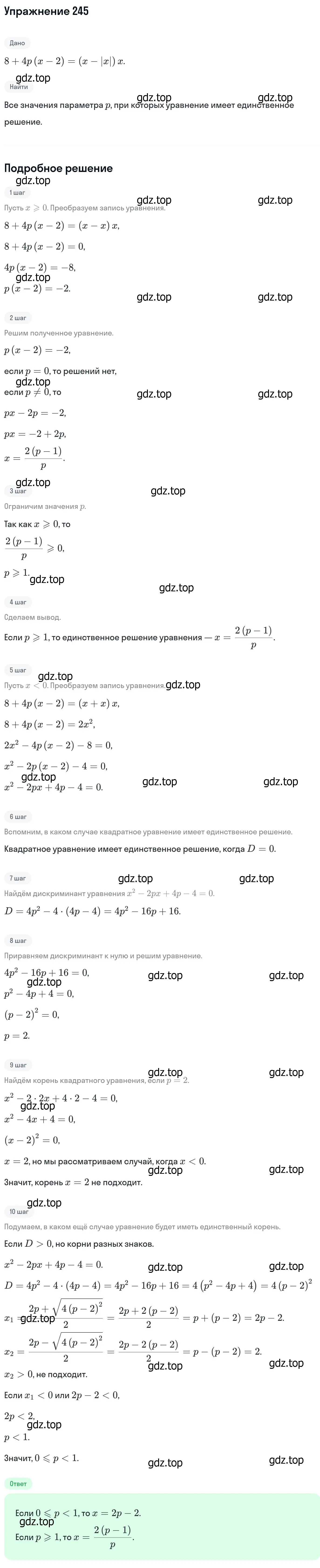 Решение номер 245 (страница 430) гдз по алгебре 11 класс Никольский, Потапов, учебник