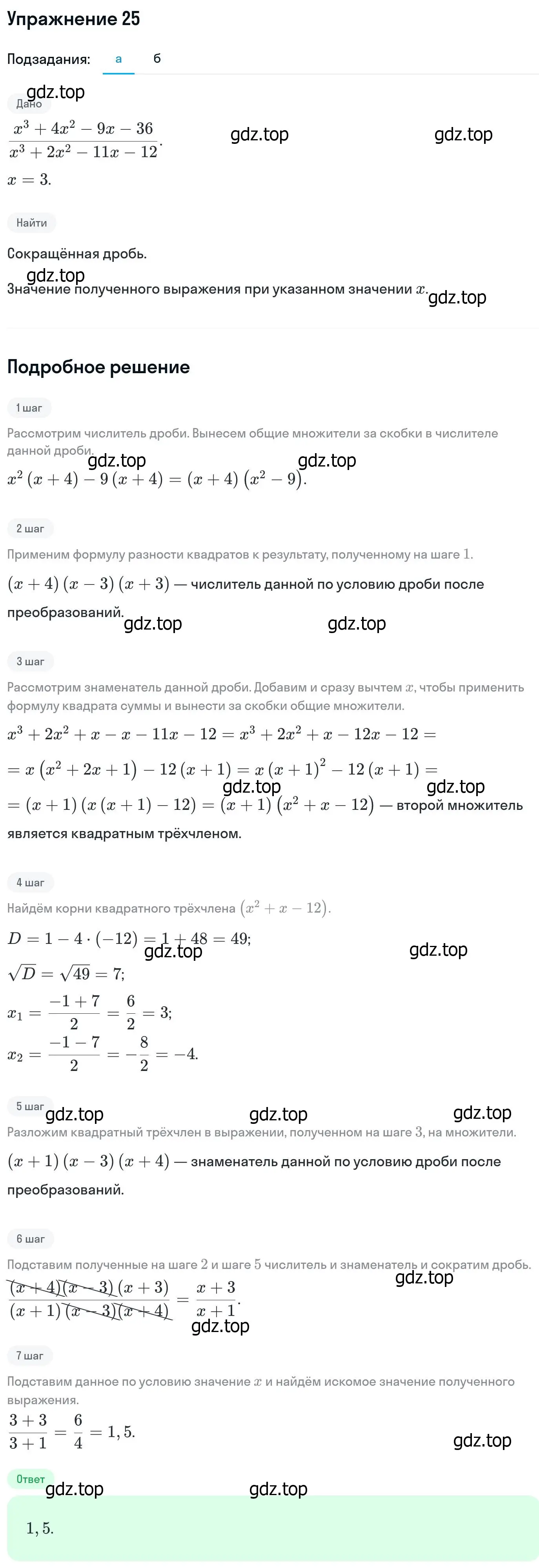 Решение номер 25 (страница 412) гдз по алгебре 11 класс Никольский, Потапов, учебник