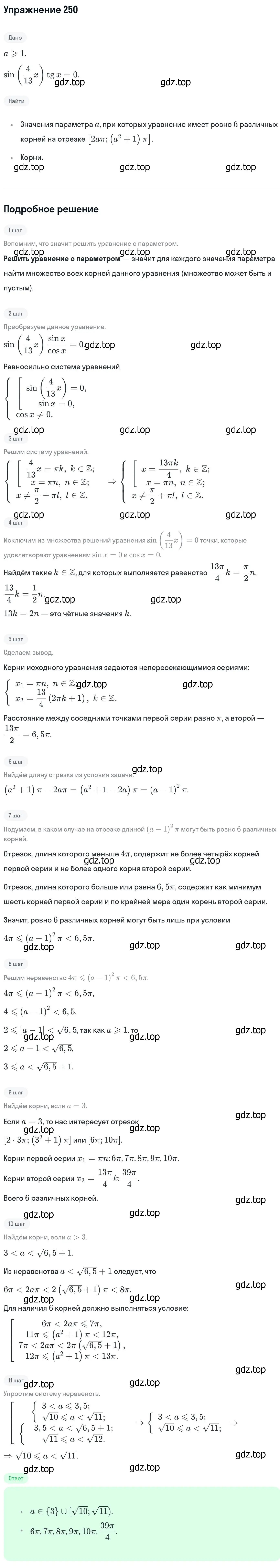 Решение номер 250 (страница 431) гдз по алгебре 11 класс Никольский, Потапов, учебник