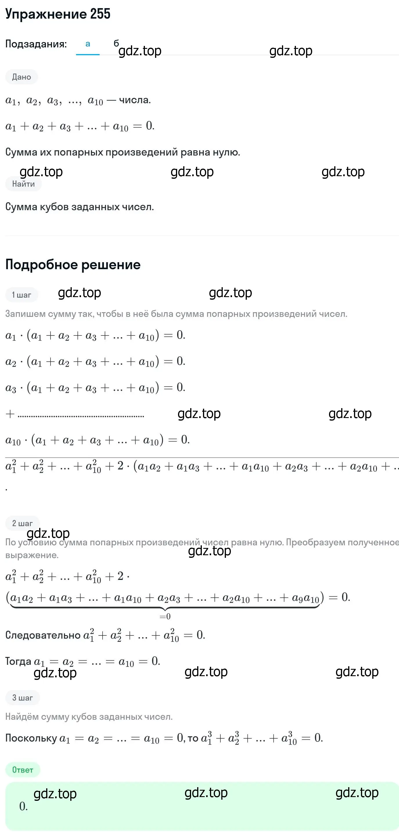 Решение номер 255 (страница 431) гдз по алгебре 11 класс Никольский, Потапов, учебник