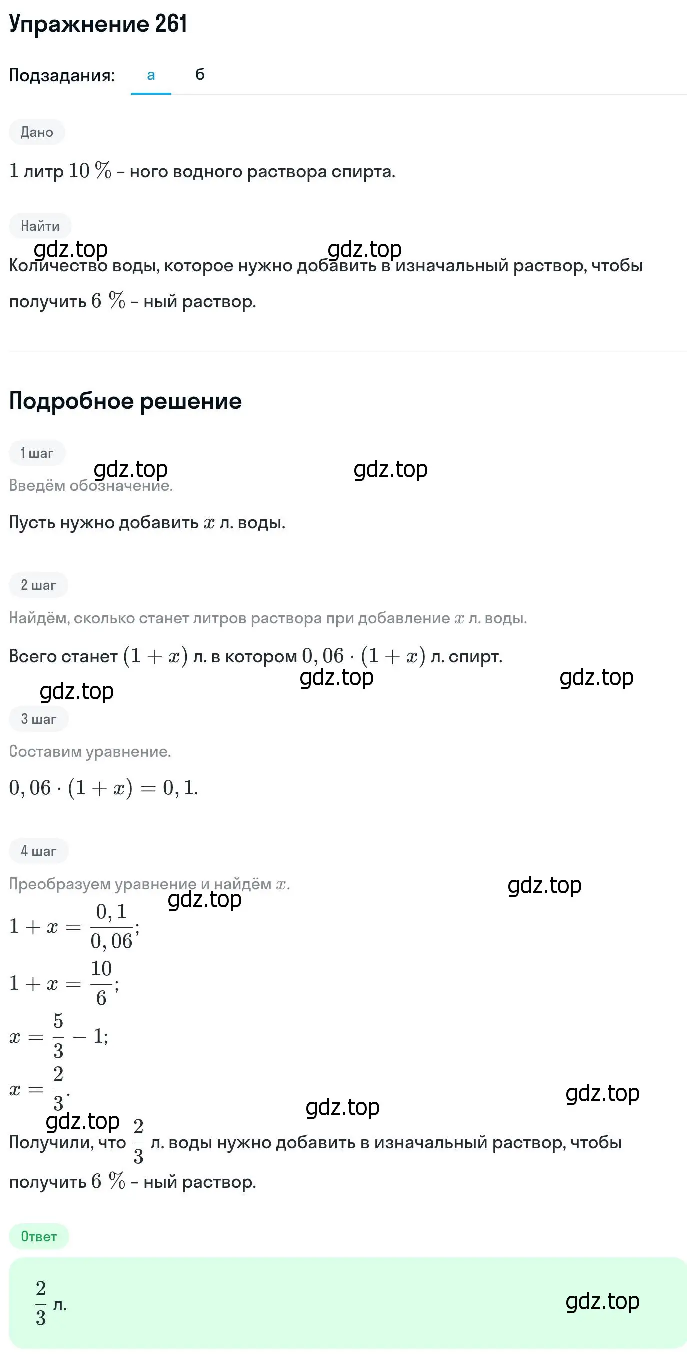 Решение номер 261 (страница 432) гдз по алгебре 11 класс Никольский, Потапов, учебник