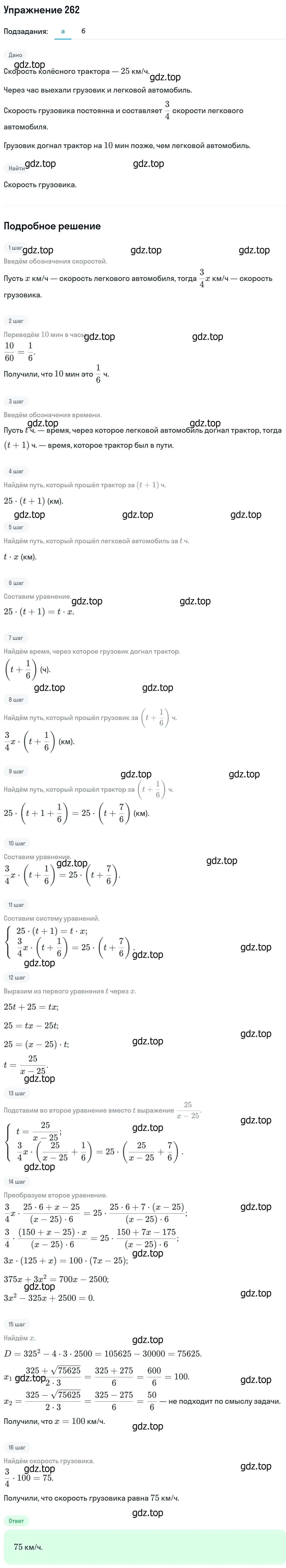 Решение номер 262 (страница 432) гдз по алгебре 11 класс Никольский, Потапов, учебник