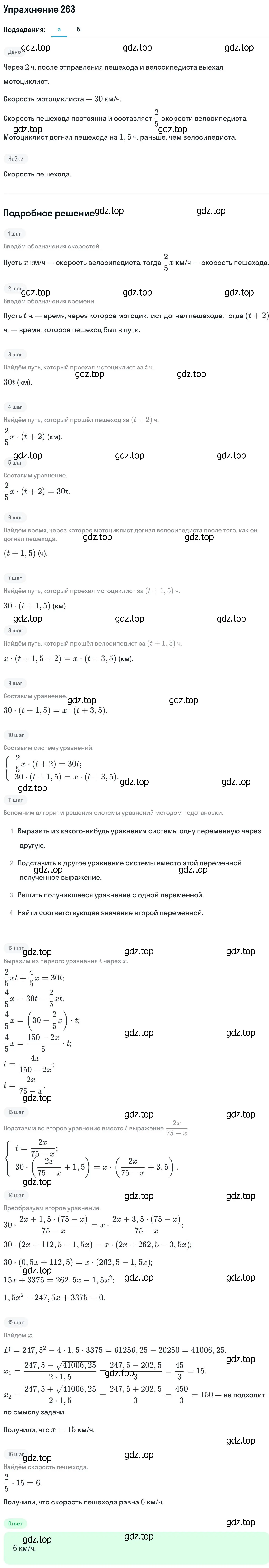 Решение номер 263 (страница 432) гдз по алгебре 11 класс Никольский, Потапов, учебник