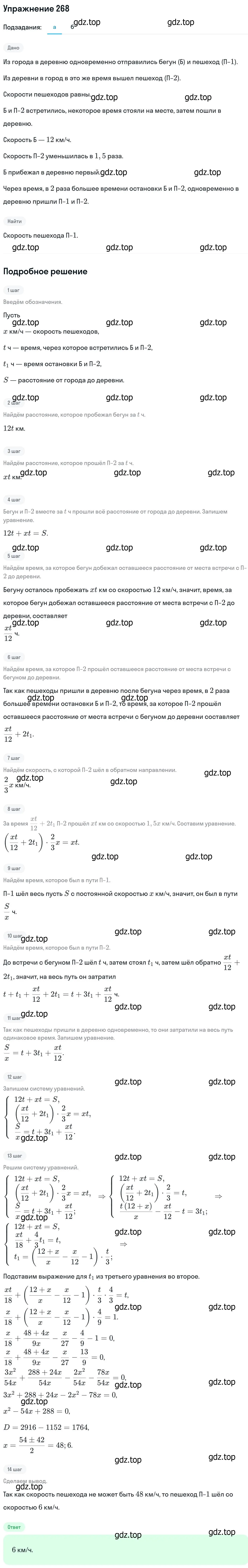 Решение номер 268 (страница 434) гдз по алгебре 11 класс Никольский, Потапов, учебник