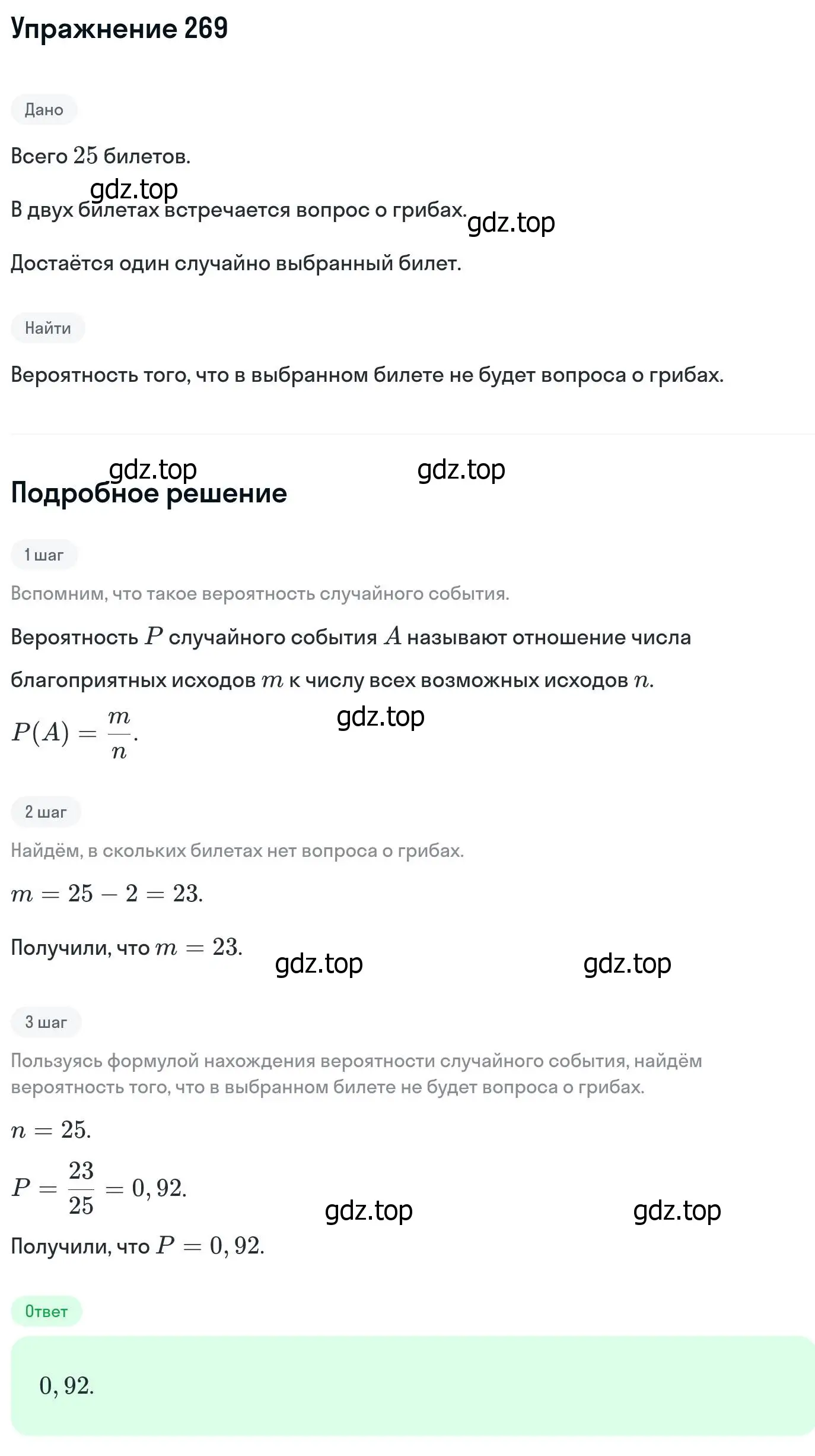 Решение номер 269 (страница 434) гдз по алгебре 11 класс Никольский, Потапов, учебник