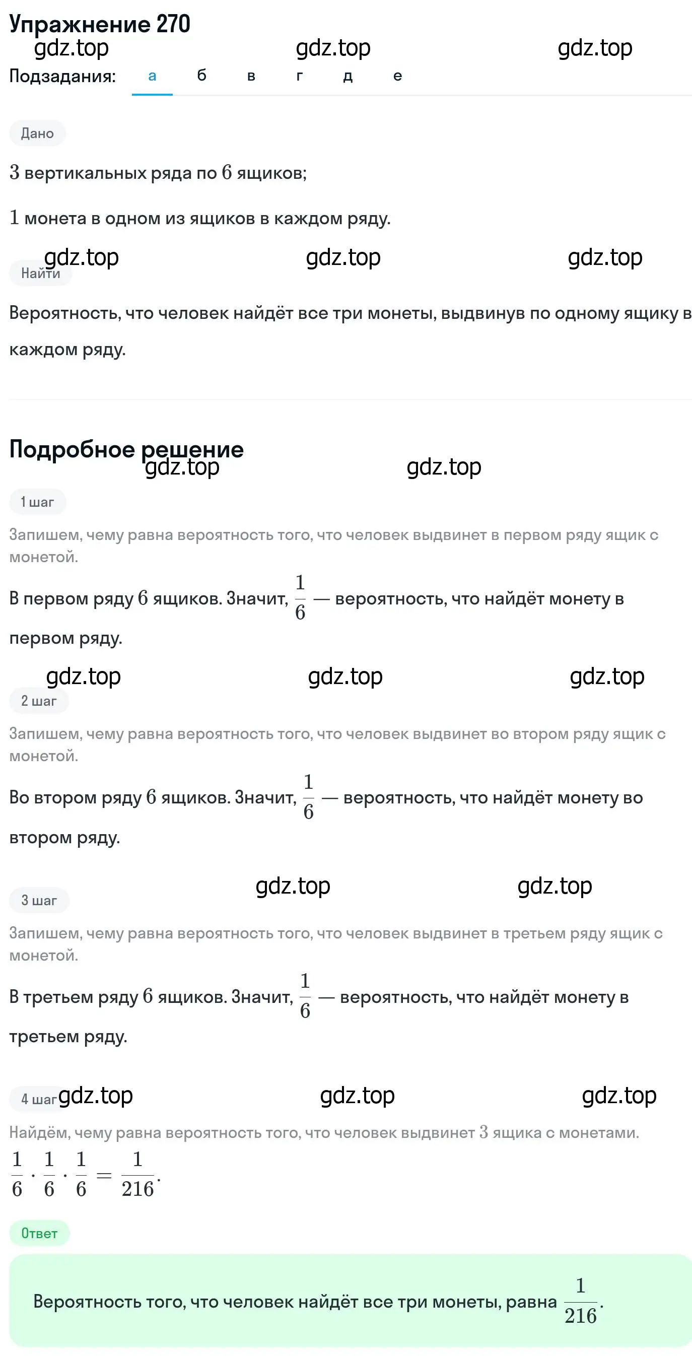 Решение номер 270 (страница 435) гдз по алгебре 11 класс Никольский, Потапов, учебник