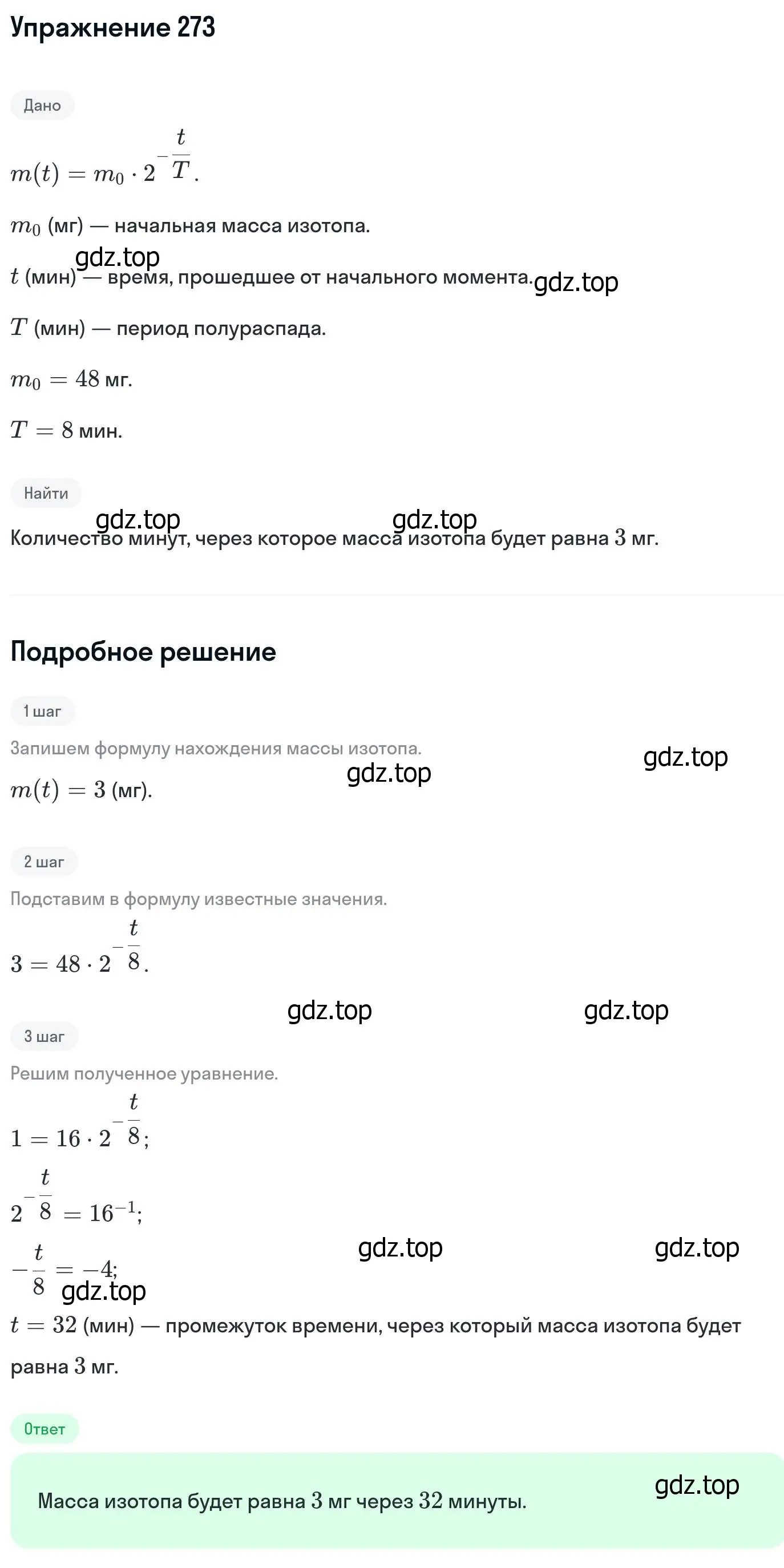 Решение номер 273 (страница 435) гдз по алгебре 11 класс Никольский, Потапов, учебник