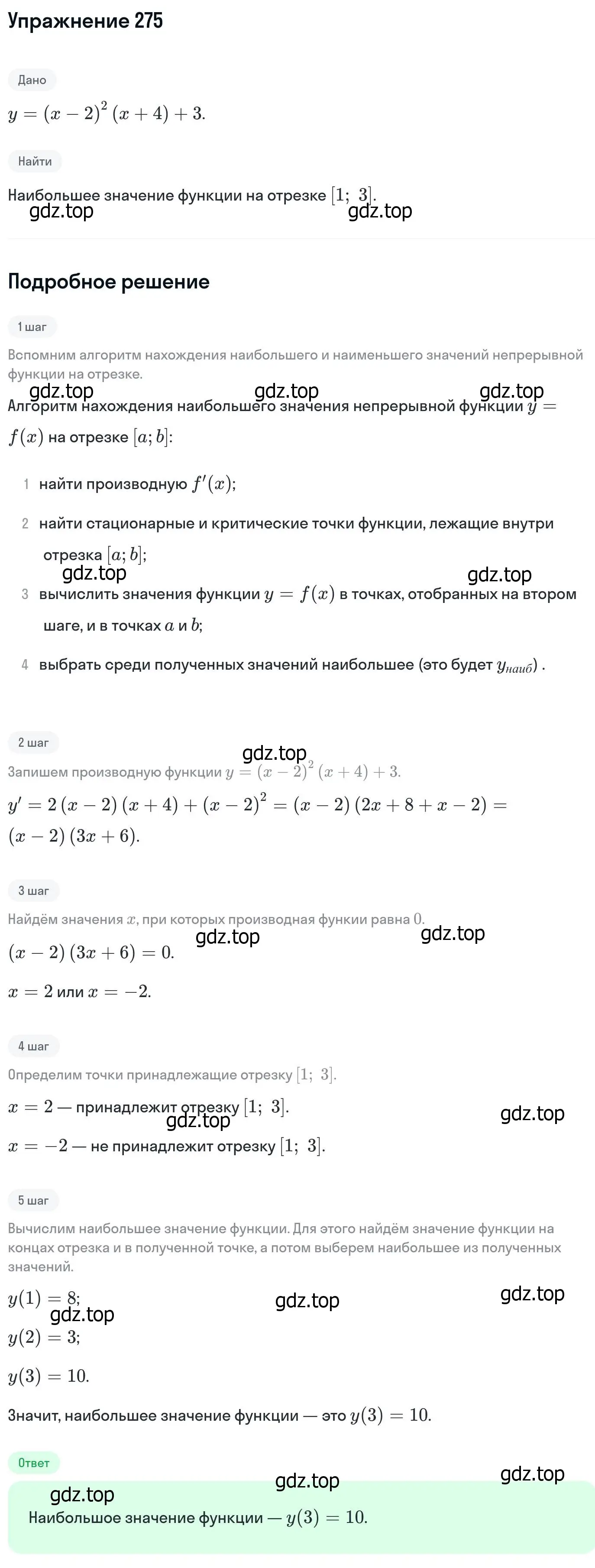 Решение номер 275 (страница 436) гдз по алгебре 11 класс Никольский, Потапов, учебник