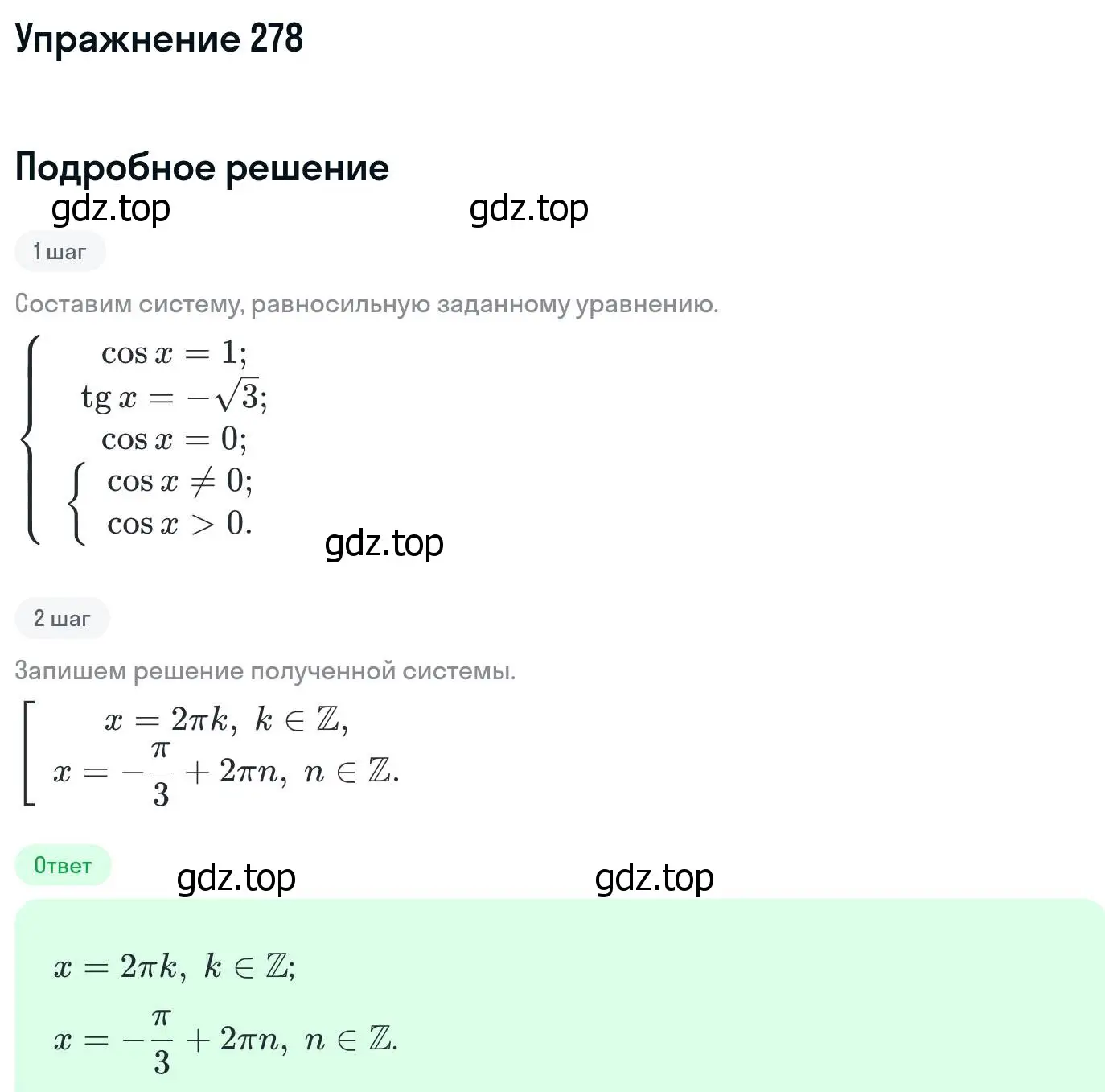 Решение номер 278 (страница 436) гдз по алгебре 11 класс Никольский, Потапов, учебник