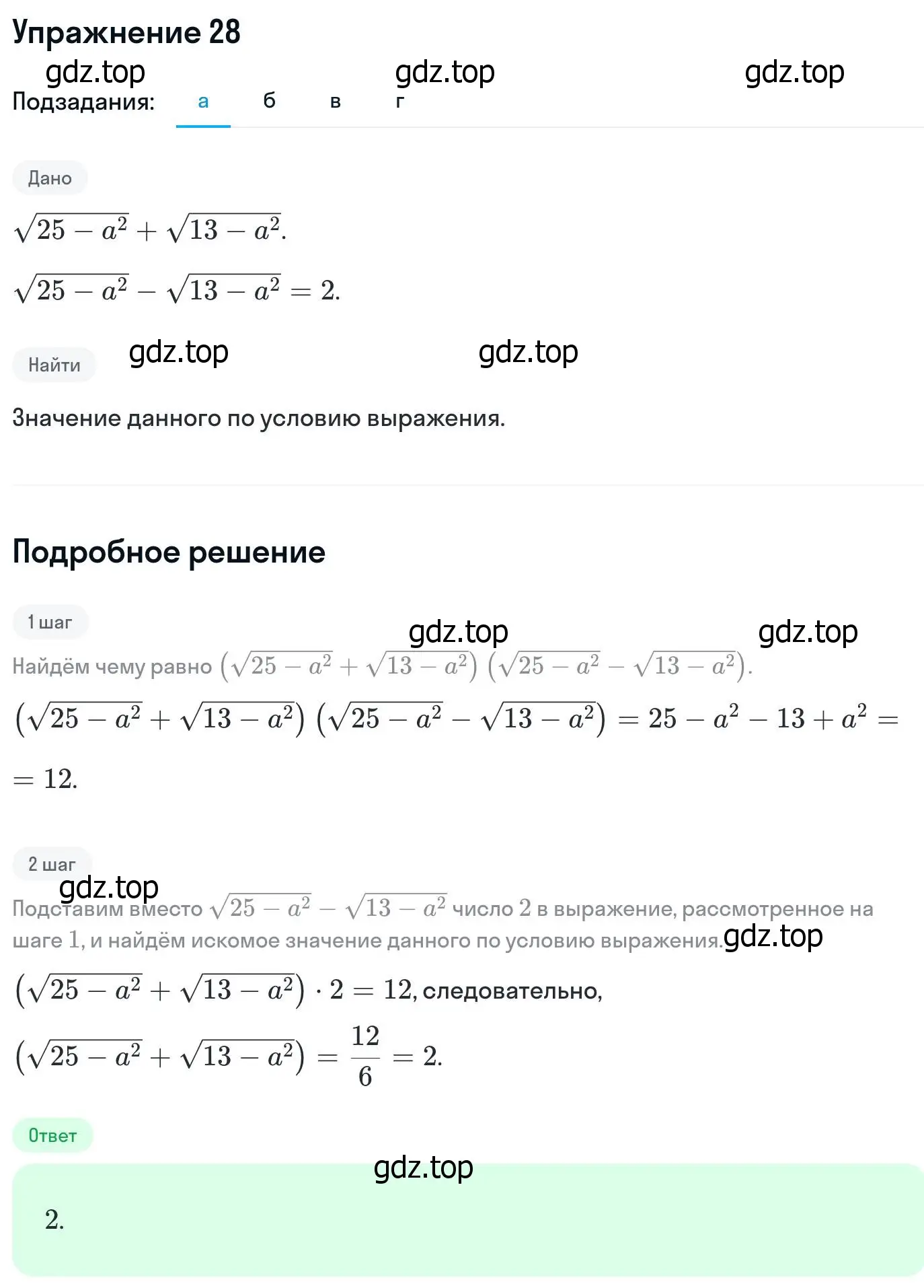 Решение номер 28 (страница 413) гдз по алгебре 11 класс Никольский, Потапов, учебник