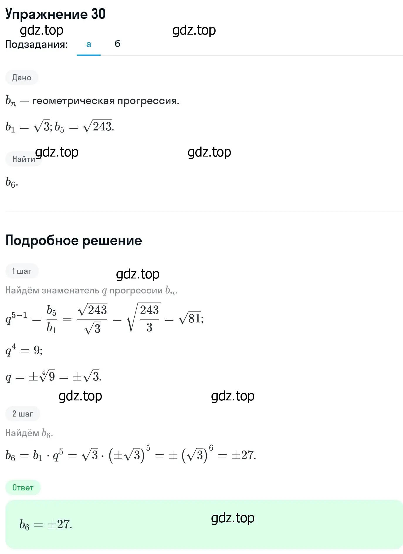 Решение номер 30 (страница 413) гдз по алгебре 11 класс Никольский, Потапов, учебник