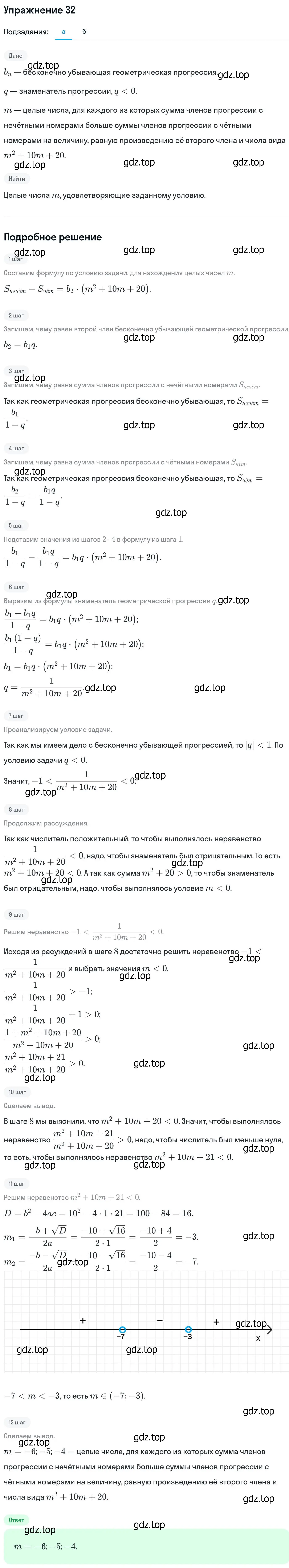 Решение номер 32 (страница 413) гдз по алгебре 11 класс Никольский, Потапов, учебник