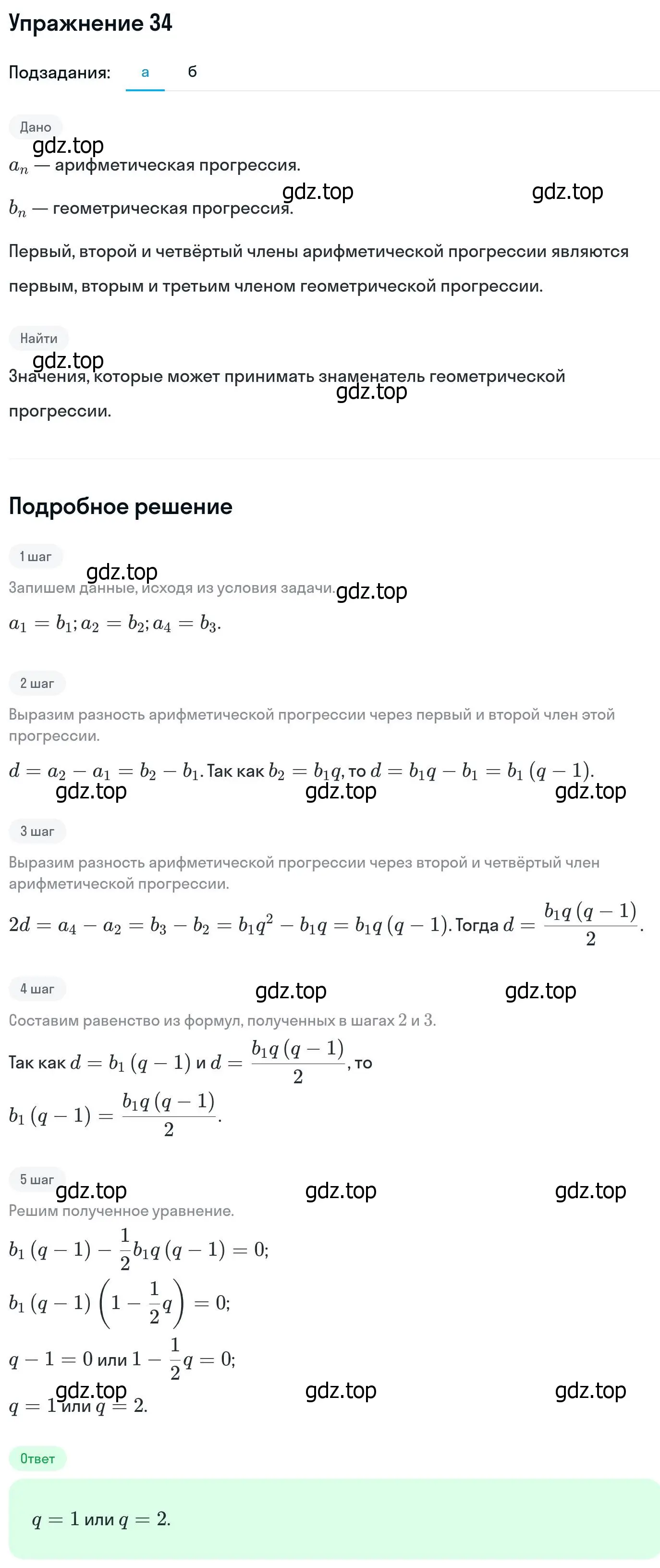 Решение номер 34 (страница 414) гдз по алгебре 11 класс Никольский, Потапов, учебник