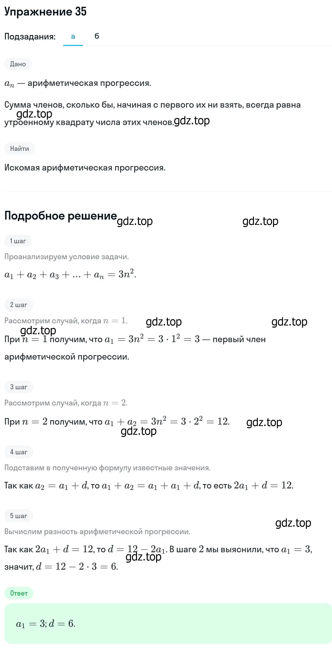 Решение номер 35 (страница 414) гдз по алгебре 11 класс Никольский, Потапов, учебник