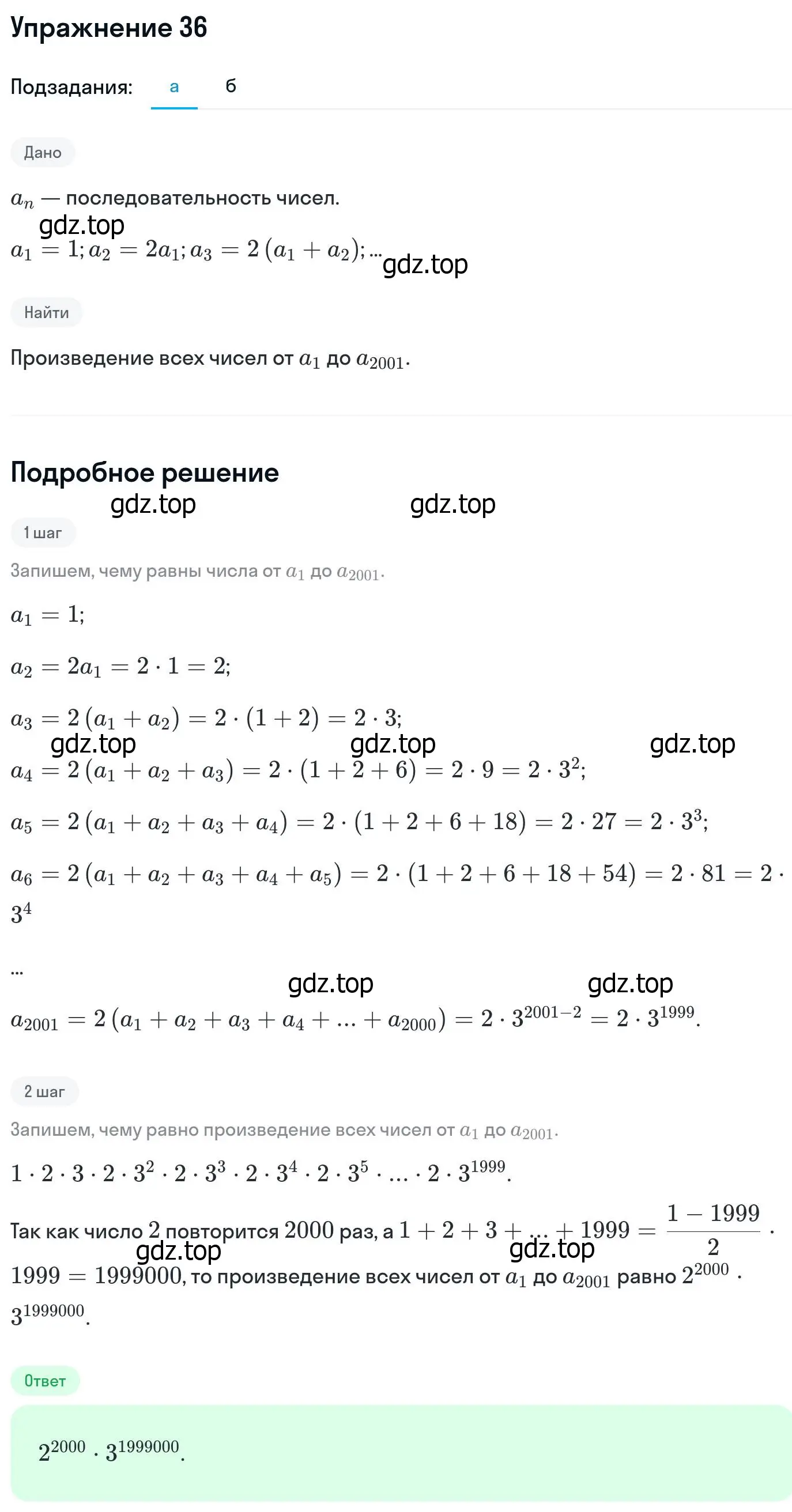 Решение номер 36 (страница 414) гдз по алгебре 11 класс Никольский, Потапов, учебник