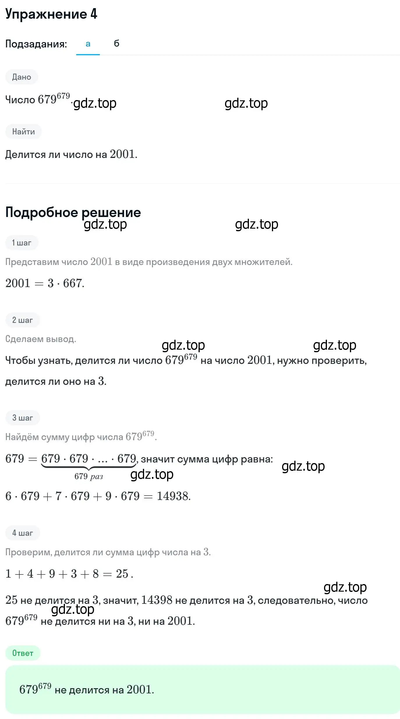 Решение номер 4 (страница 410) гдз по алгебре 11 класс Никольский, Потапов, учебник