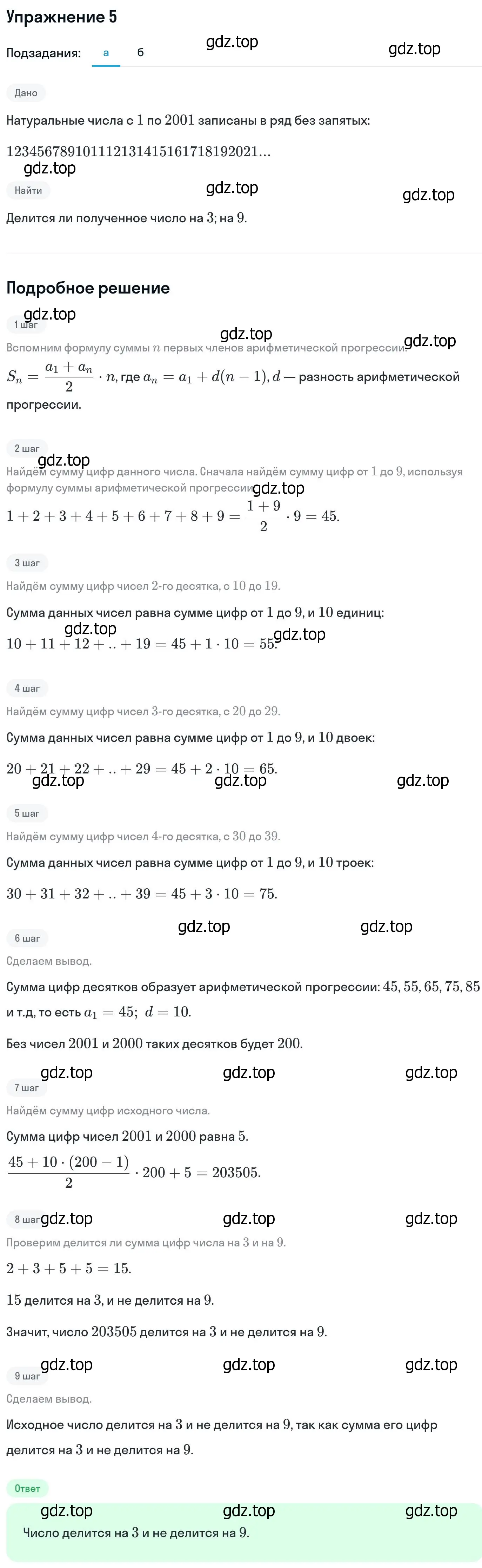 Решение номер 5 (страница 410) гдз по алгебре 11 класс Никольский, Потапов, учебник