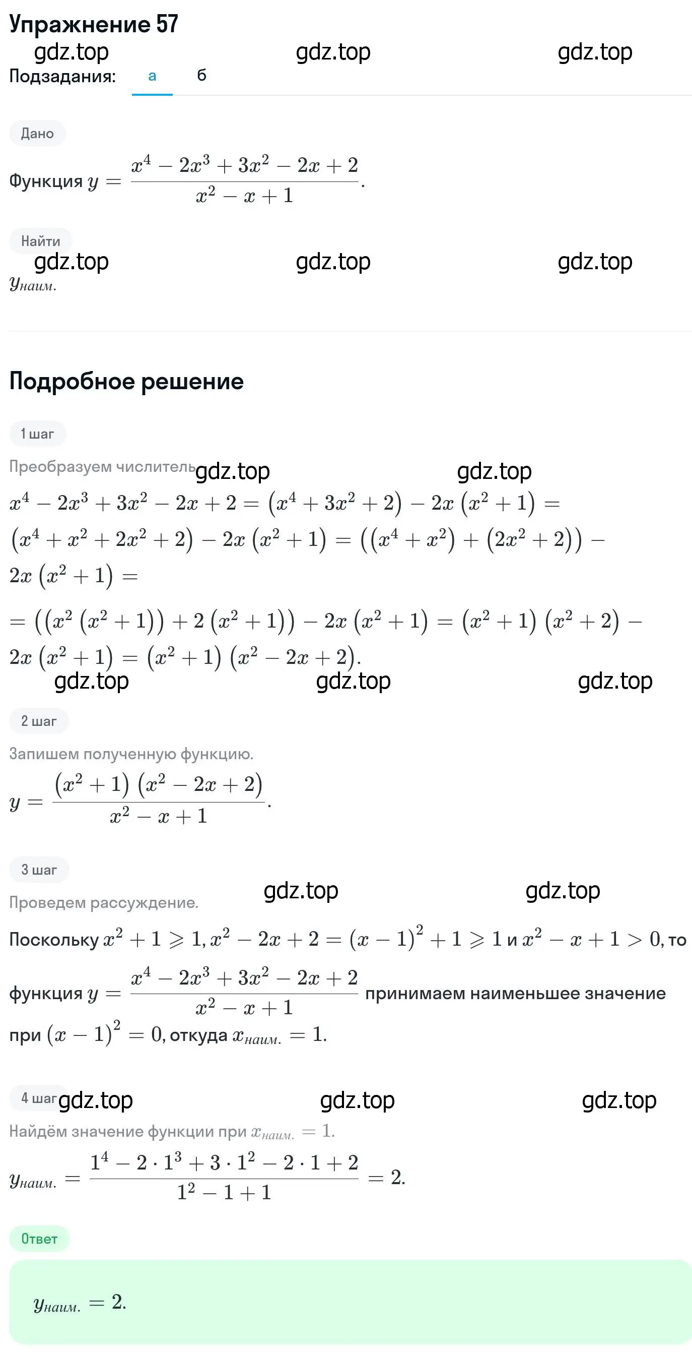 Решение номер 57 (страница 415) гдз по алгебре 11 класс Никольский, Потапов, учебник