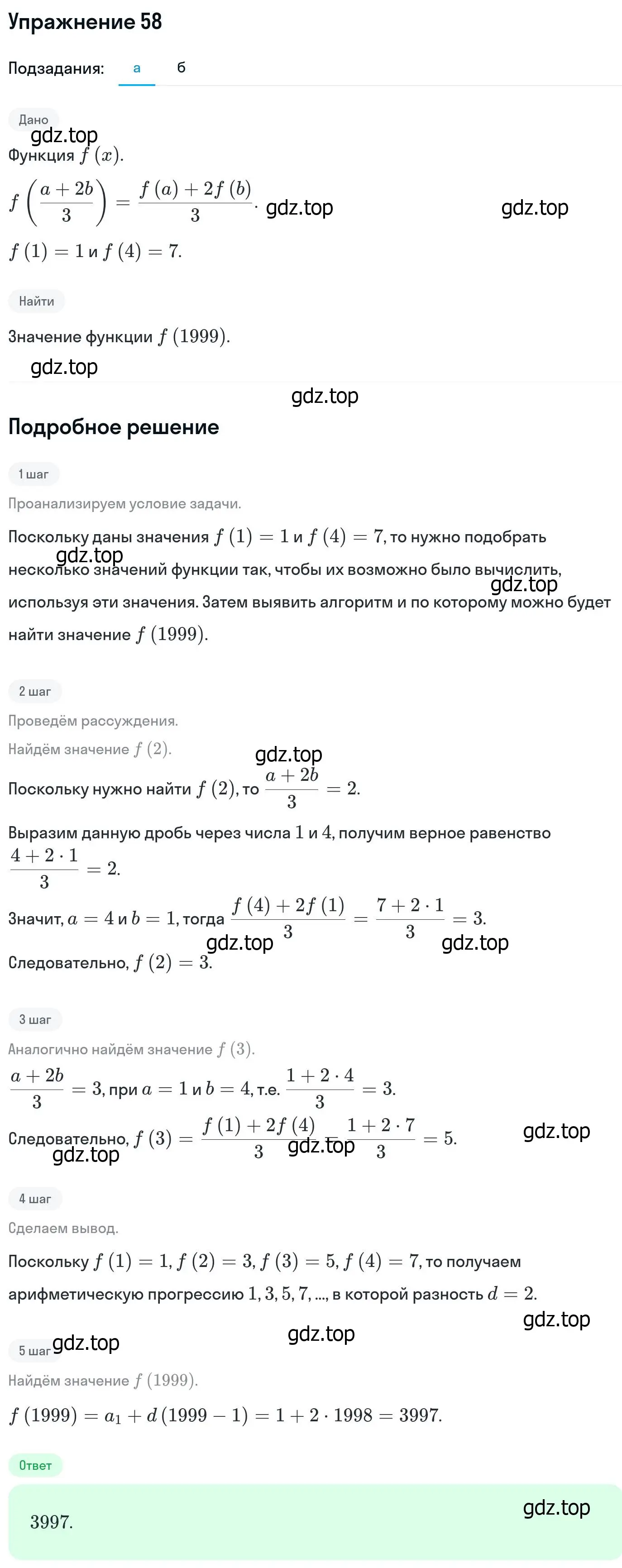 Решение номер 58 (страница 415) гдз по алгебре 11 класс Никольский, Потапов, учебник