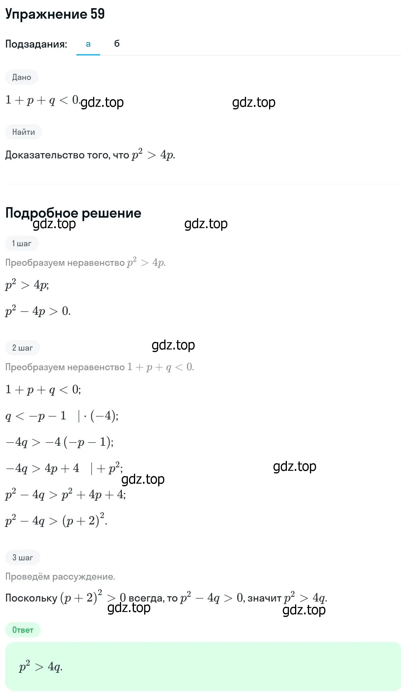 Решение номер 59 (страница 416) гдз по алгебре 11 класс Никольский, Потапов, учебник