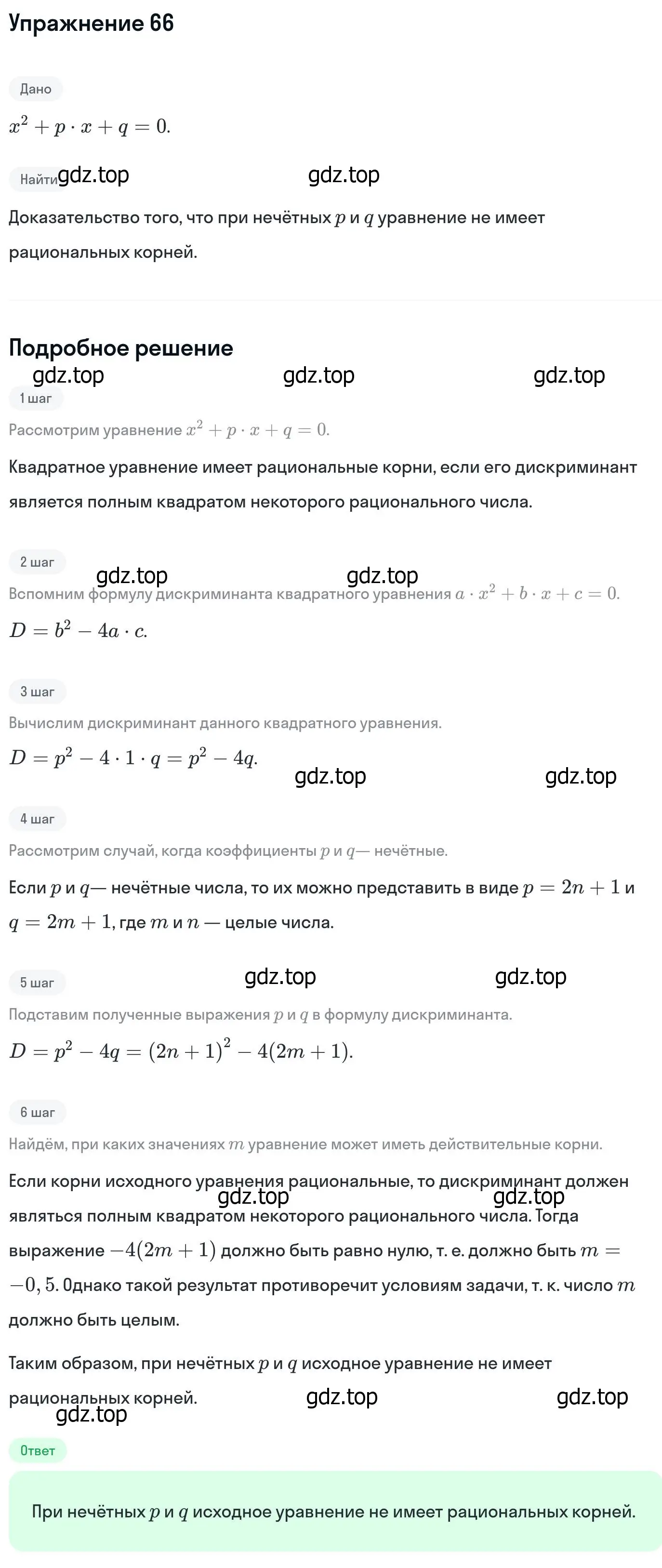 Решение номер 66 (страница 416) гдз по алгебре 11 класс Никольский, Потапов, учебник