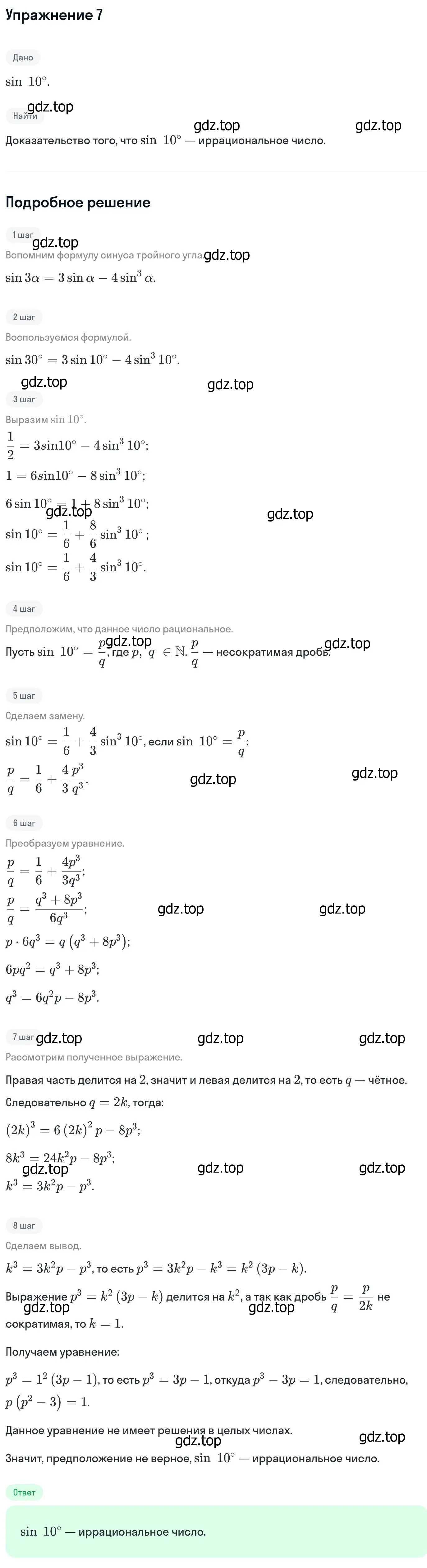 Решение номер 7 (страница 410) гдз по алгебре 11 класс Никольский, Потапов, учебник