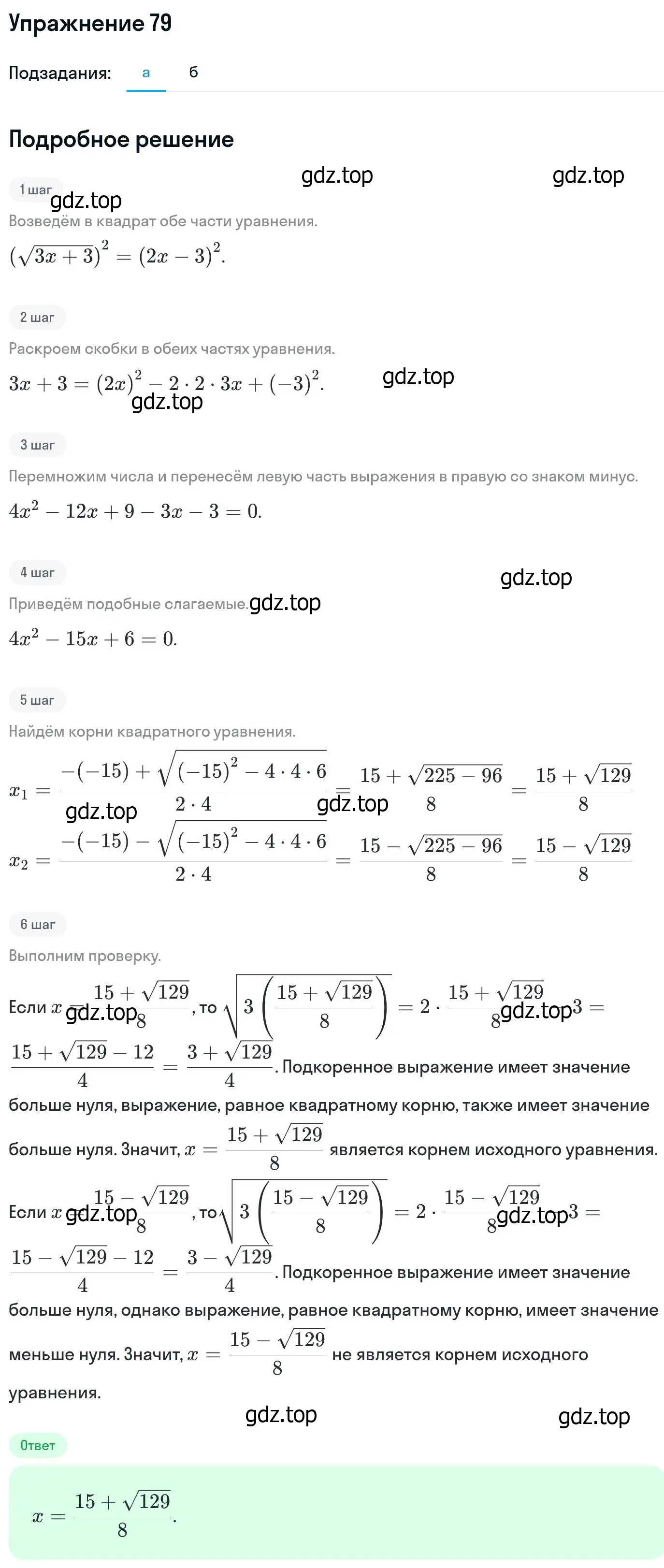 Решение номер 79 (страница 418) гдз по алгебре 11 класс Никольский, Потапов, учебник