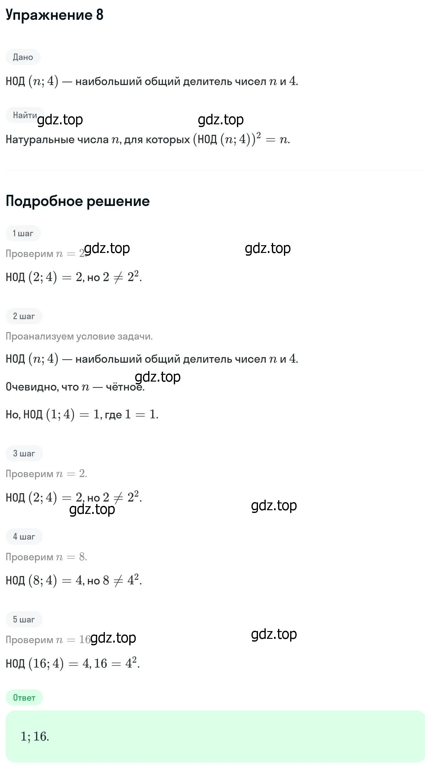 Решение номер 8 (страница 410) гдз по алгебре 11 класс Никольский, Потапов, учебник