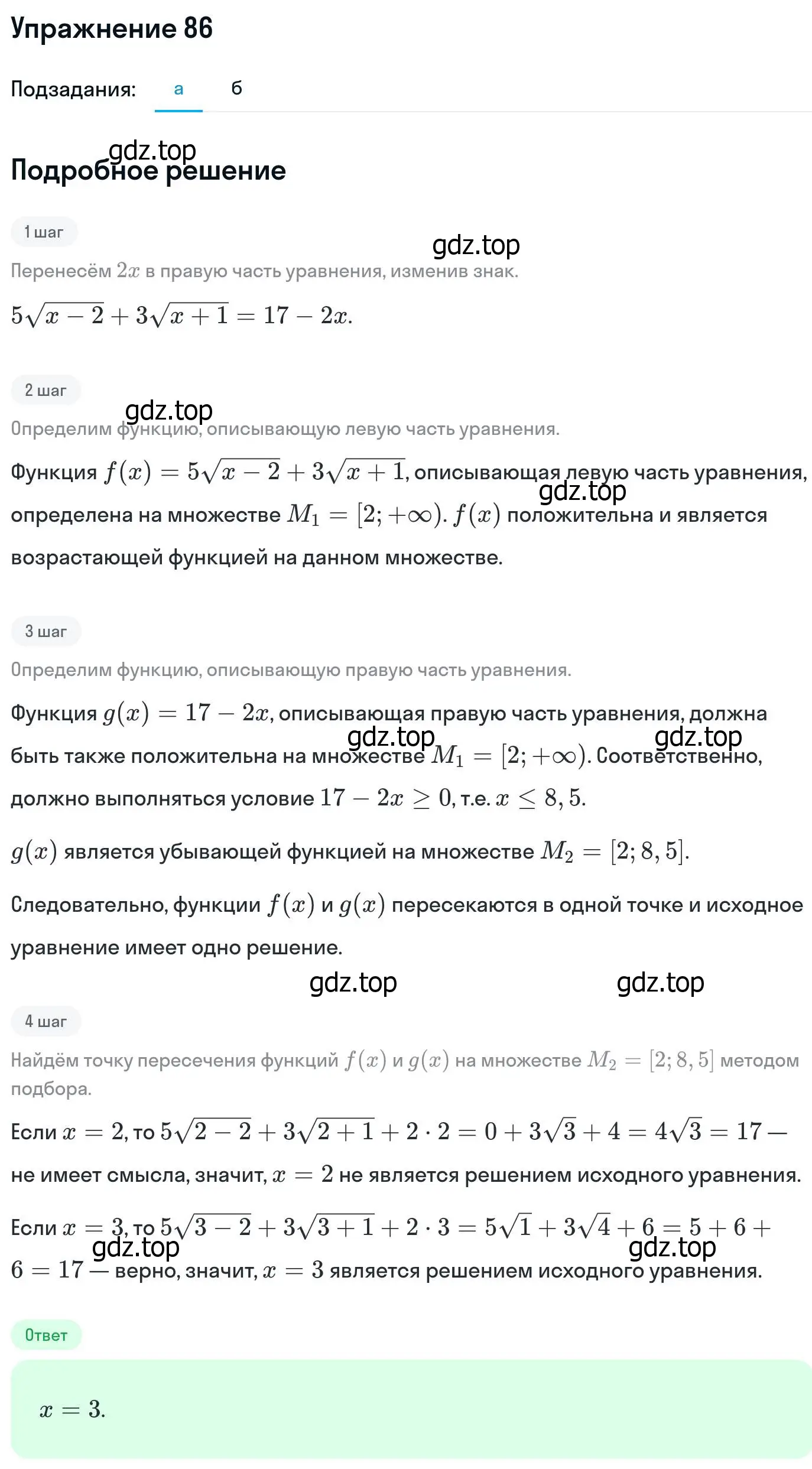 Решение номер 86 (страница 418) гдз по алгебре 11 класс Никольский, Потапов, учебник