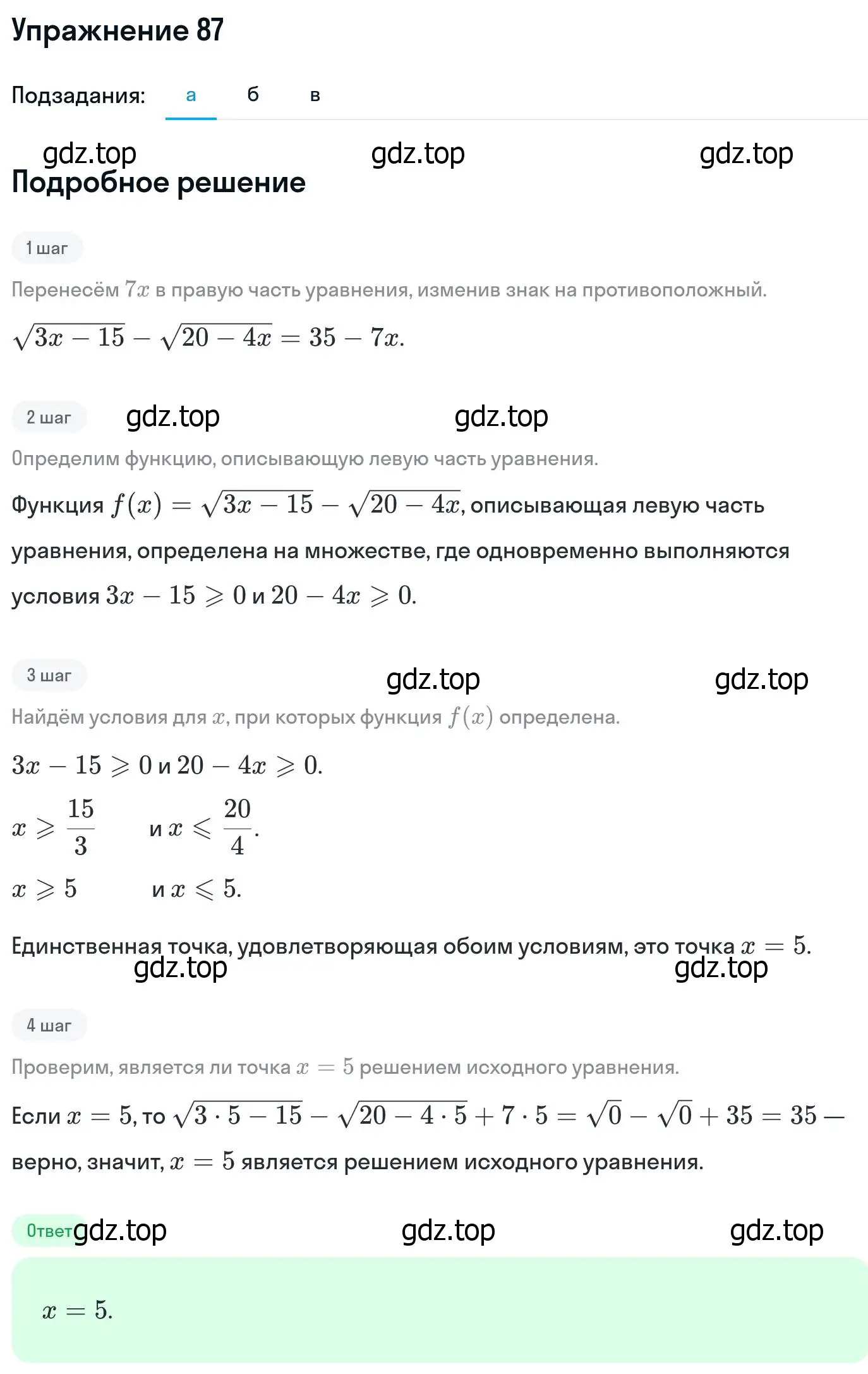 Решение номер 87 (страница 418) гдз по алгебре 11 класс Никольский, Потапов, учебник