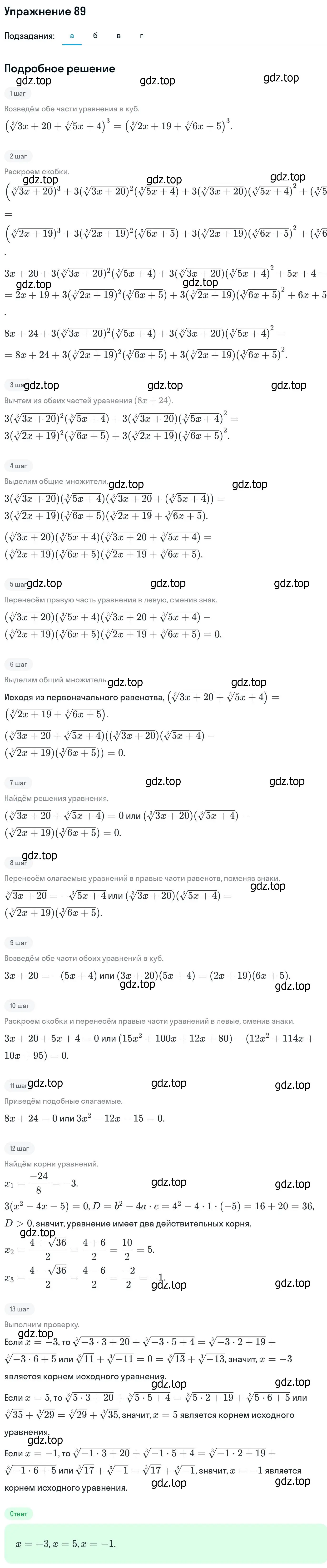 Решение номер 89 (страница 418) гдз по алгебре 11 класс Никольский, Потапов, учебник