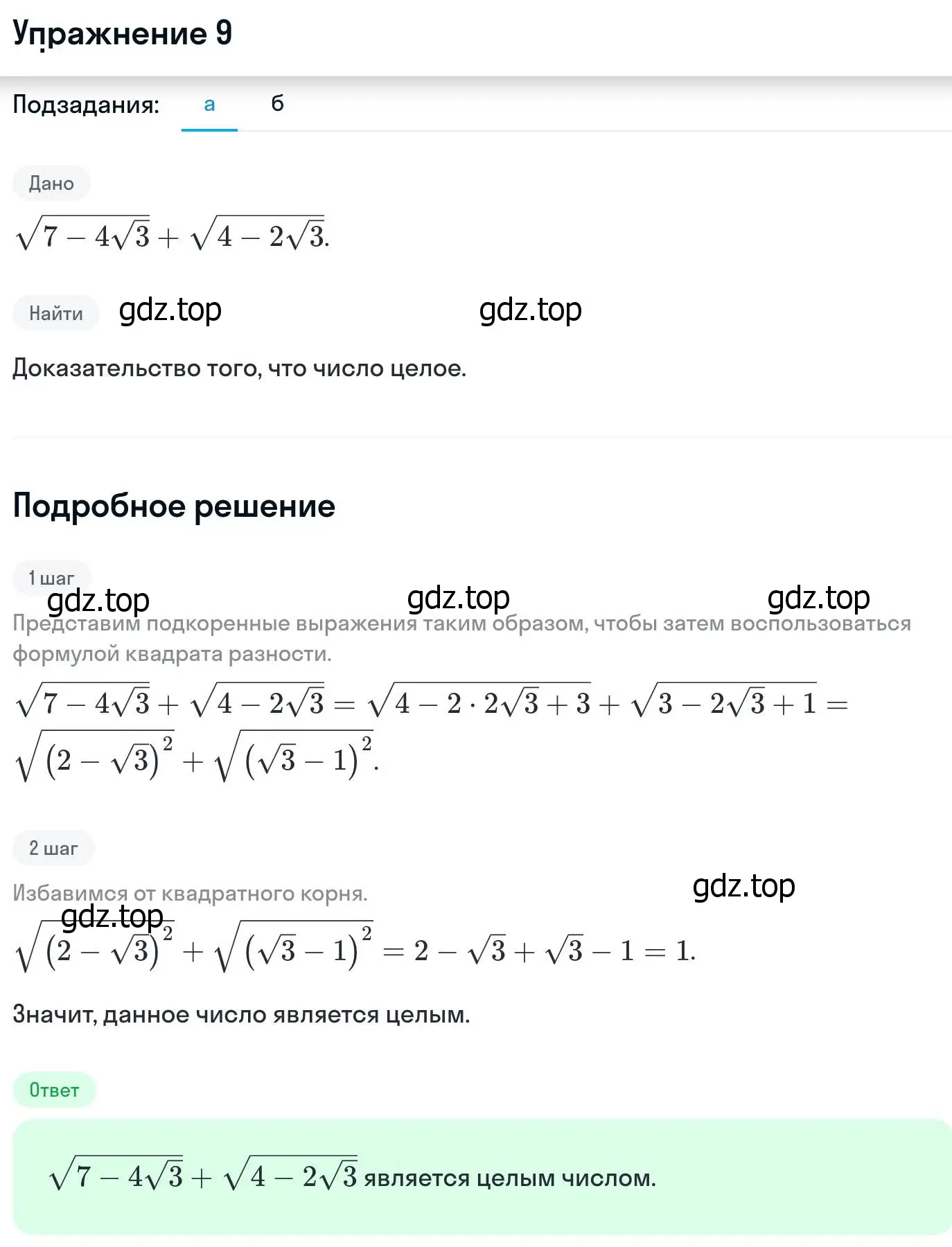 Решение номер 9 (страница 410) гдз по алгебре 11 класс Никольский, Потапов, учебник