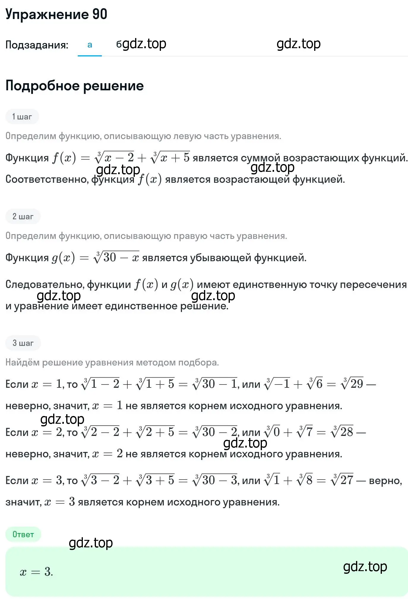 Решение номер 90 (страница 418) гдз по алгебре 11 класс Никольский, Потапов, учебник