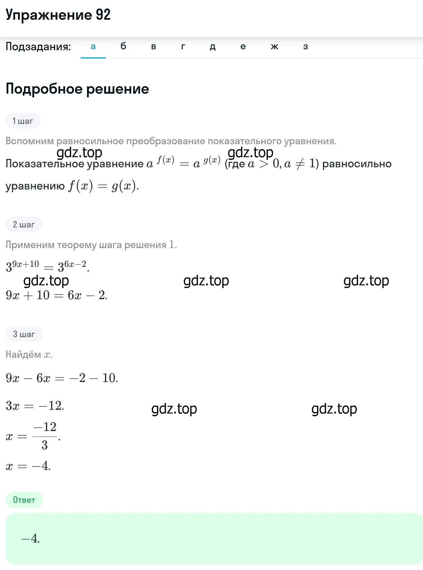 Решение номер 92 (страница 419) гдз по алгебре 11 класс Никольский, Потапов, учебник