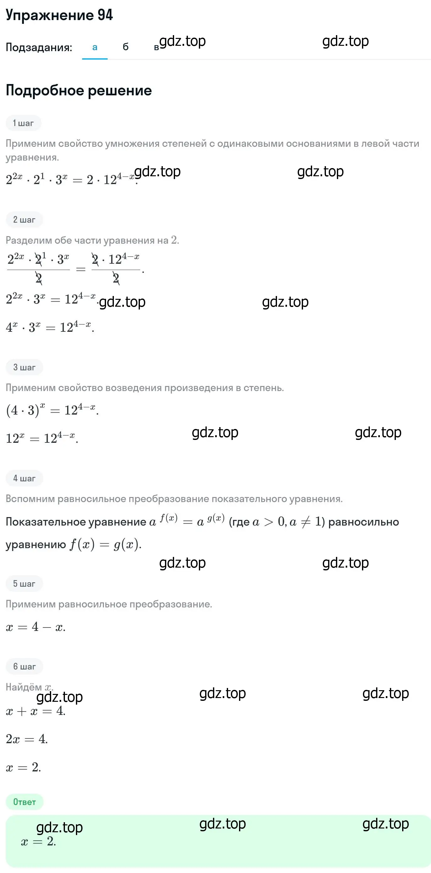 Решение номер 94 (страница 419) гдз по алгебре 11 класс Никольский, Потапов, учебник