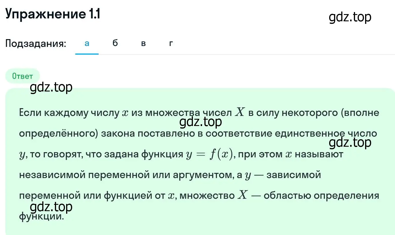 Решение номер 1.1 (страница 4) гдз по алгебре 11 класс Никольский, Потапов, учебник 1 часть