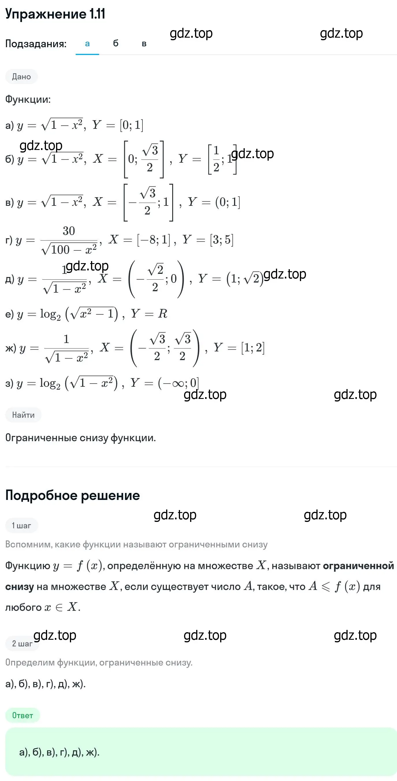 Решение номер 1.11 (страница 7) гдз по алгебре 11 класс Никольский, Потапов, учебник 1 часть