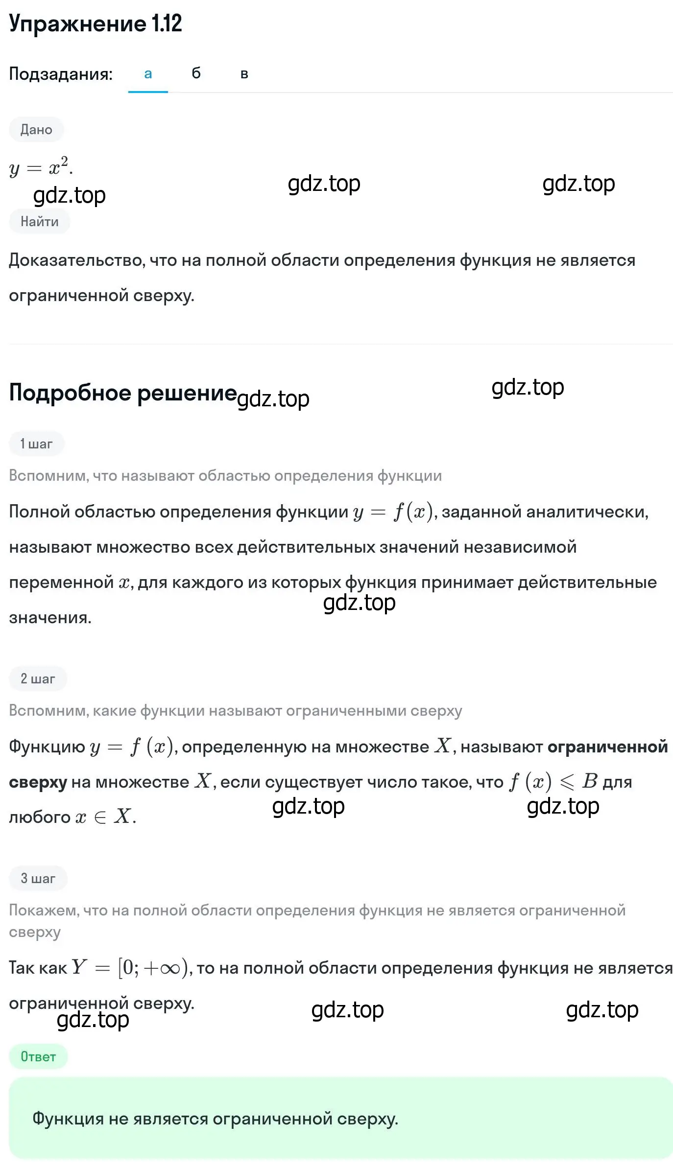 Решение номер 1.12 (страница 8) гдз по алгебре 11 класс Никольский, Потапов, учебник 1 часть