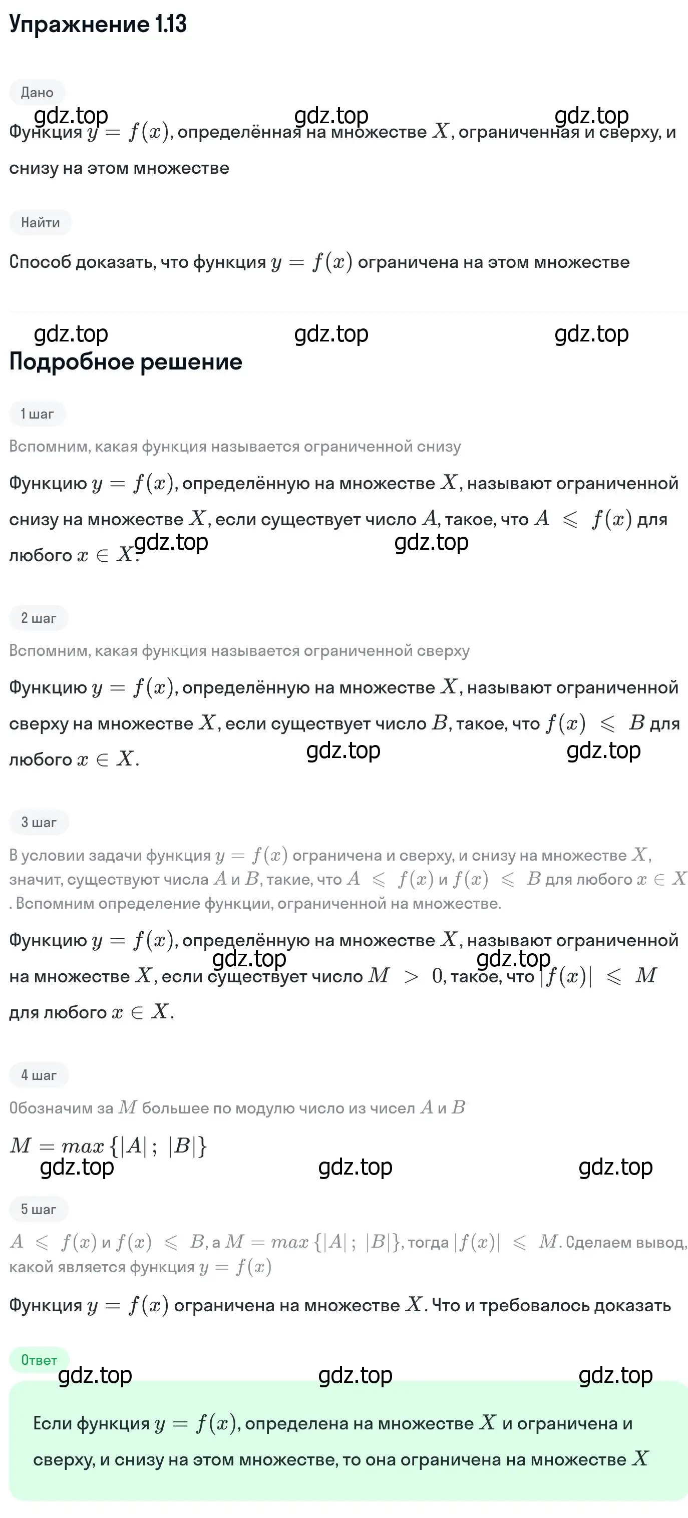 Решение номер 1.13 (страница 8) гдз по алгебре 11 класс Никольский, Потапов, учебник 1 часть