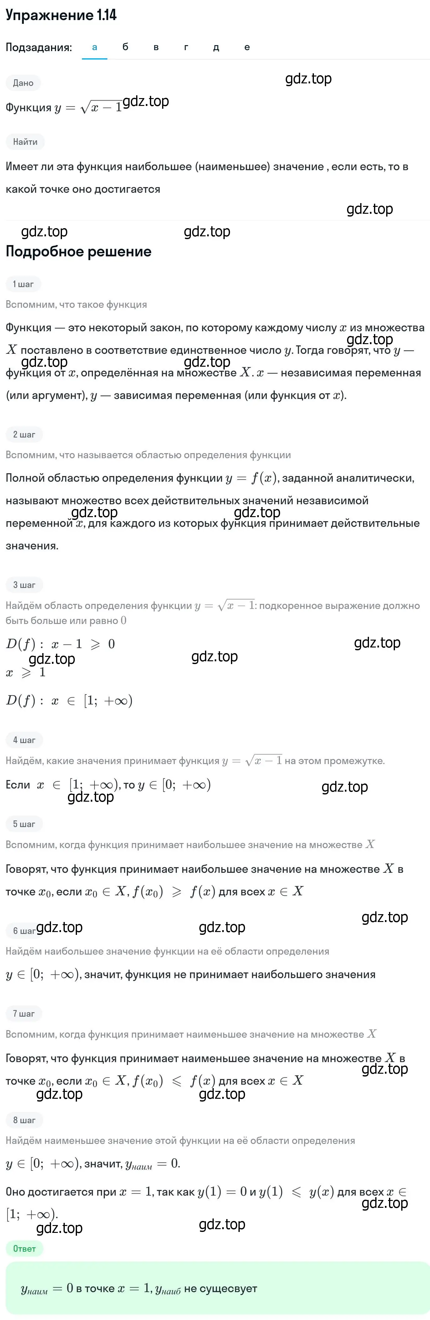 Решение номер 1.14 (страница 8) гдз по алгебре 11 класс Никольский, Потапов, учебник 1 часть