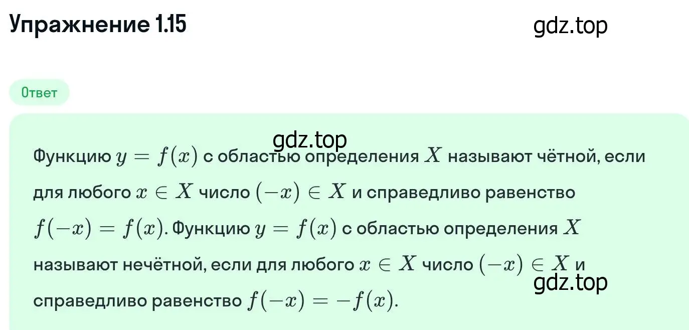 Решение номер 1.15 (страница 11) гдз по алгебре 11 класс Никольский, Потапов, учебник 1 часть