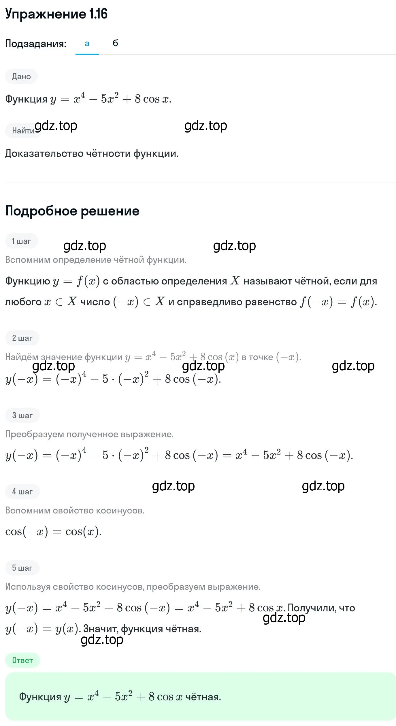 Решение номер 1.16 (страница 11) гдз по алгебре 11 класс Никольский, Потапов, учебник 1 часть