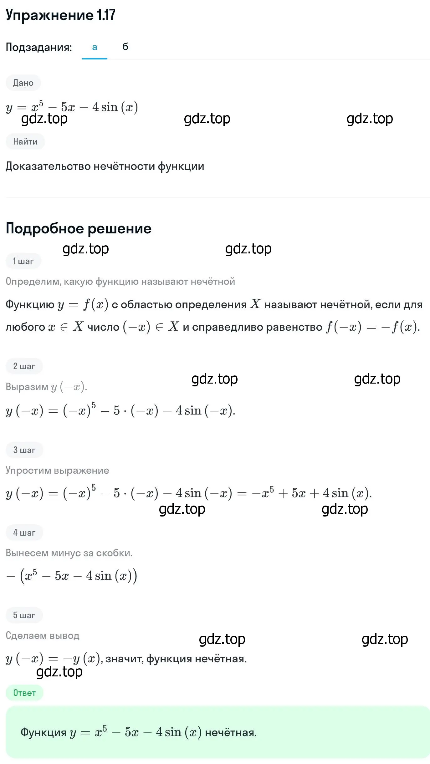 Решение номер 1.17 (страница 11) гдз по алгебре 11 класс Никольский, Потапов, учебник 1 часть