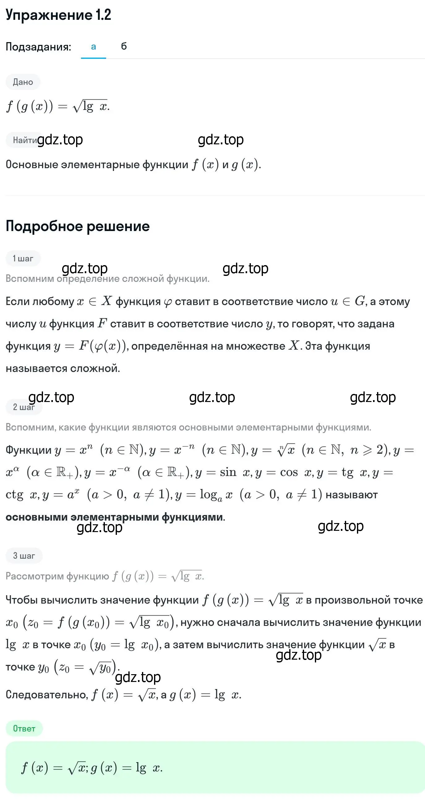 Решение номер 1.2 (страница 4) гдз по алгебре 11 класс Никольский, Потапов, учебник 1 часть