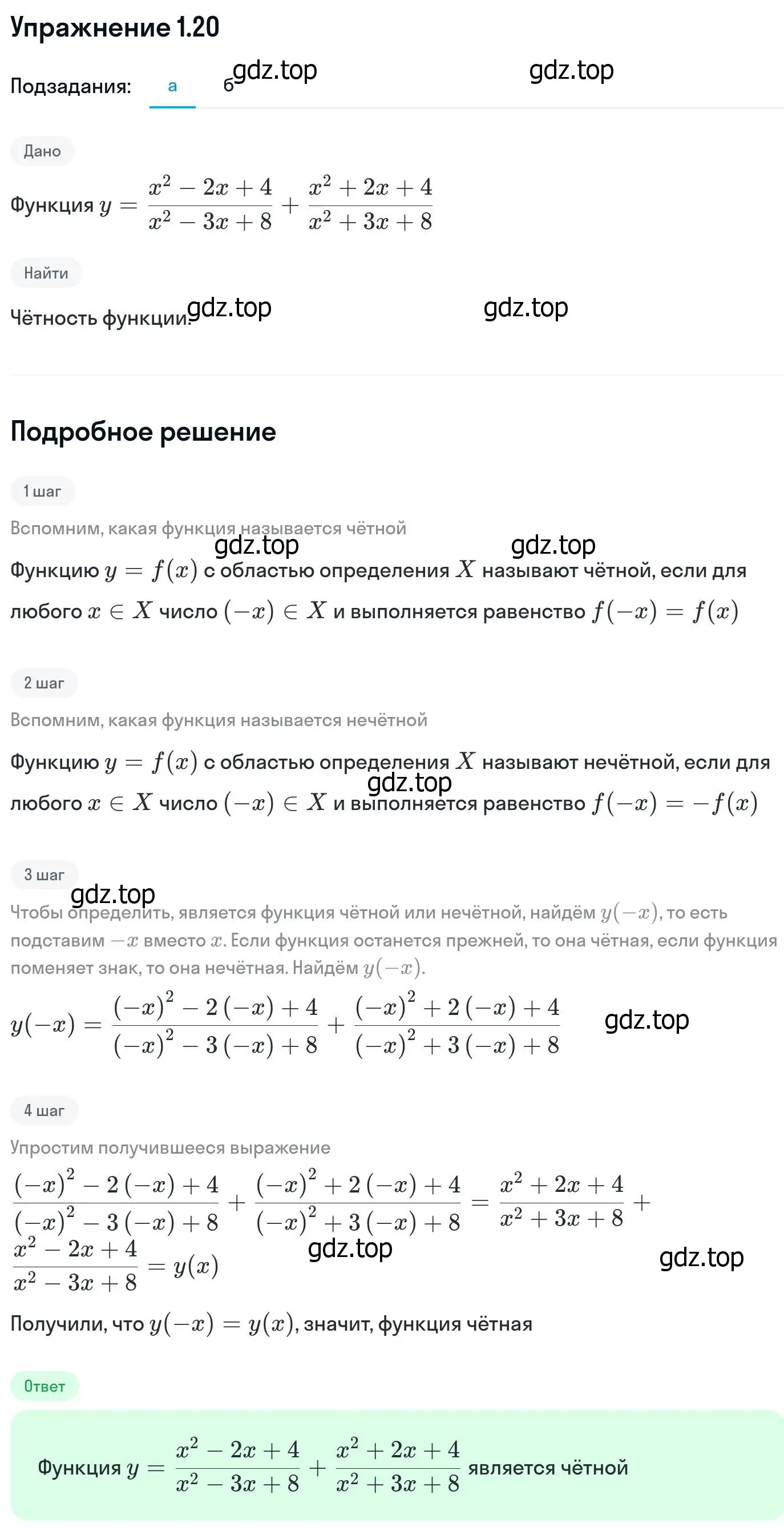 Решение номер 1.20 (страница 11) гдз по алгебре 11 класс Никольский, Потапов, учебник 1 часть