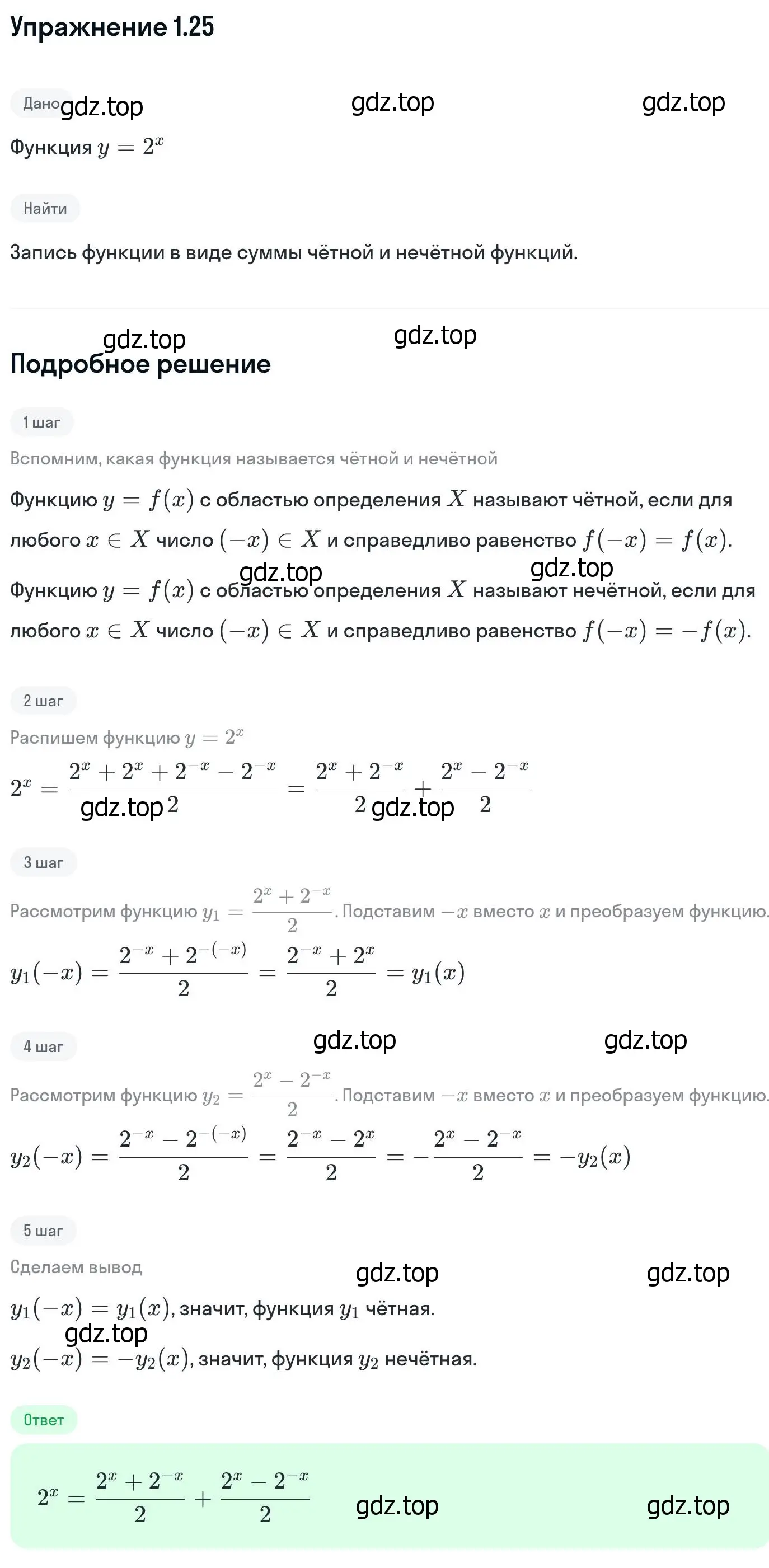 Решение номер 1.25 (страница 12) гдз по алгебре 11 класс Никольский, Потапов, учебник 1 часть