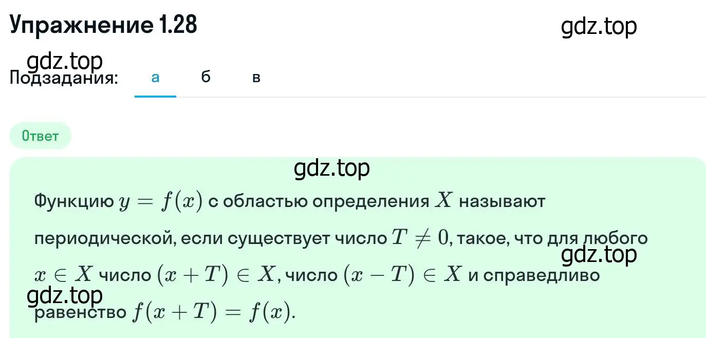 Решение номер 1.28 (страница 13) гдз по алгебре 11 класс Никольский, Потапов, учебник 1 часть