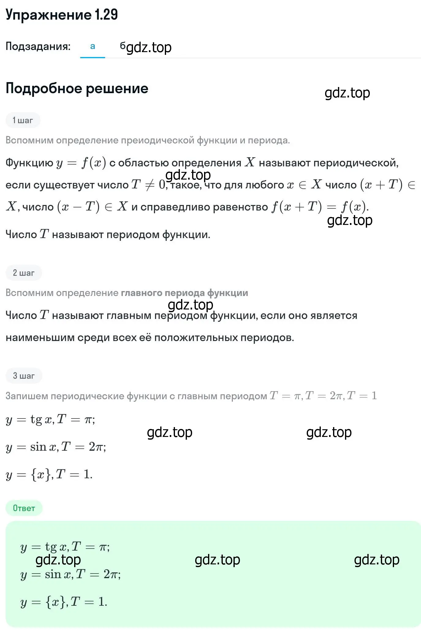 Решение номер 1.29 (страница 13) гдз по алгебре 11 класс Никольский, Потапов, учебник 1 часть