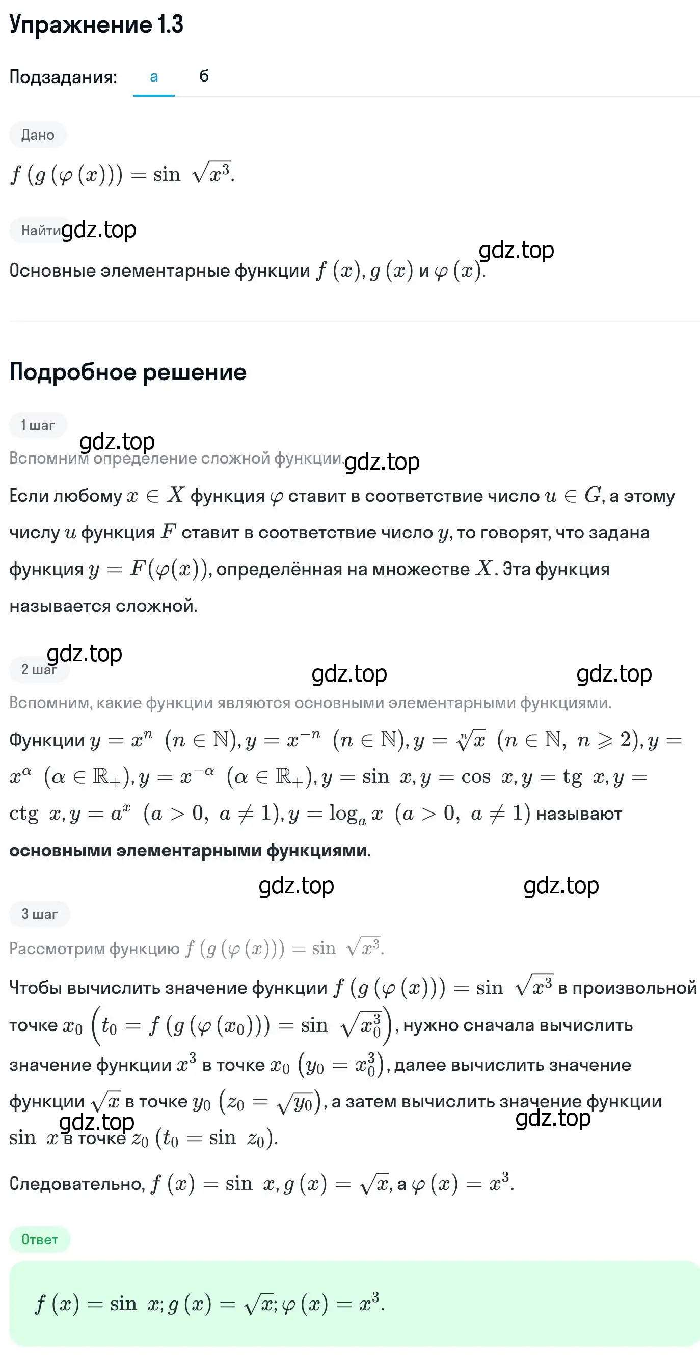 Решение номер 1.3 (страница 4) гдз по алгебре 11 класс Никольский, Потапов, учебник 1 часть