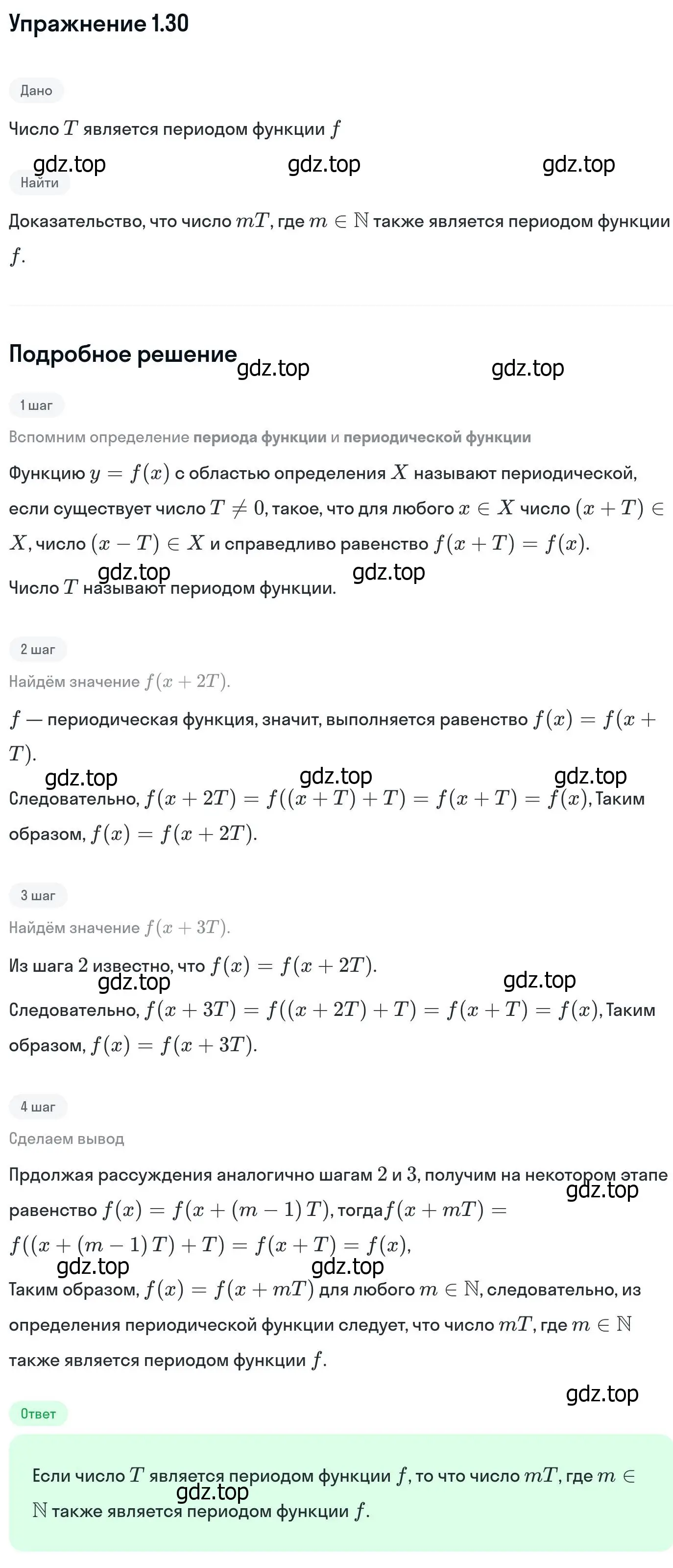 Решение номер 1.30 (страница 13) гдз по алгебре 11 класс Никольский, Потапов, учебник 1 часть